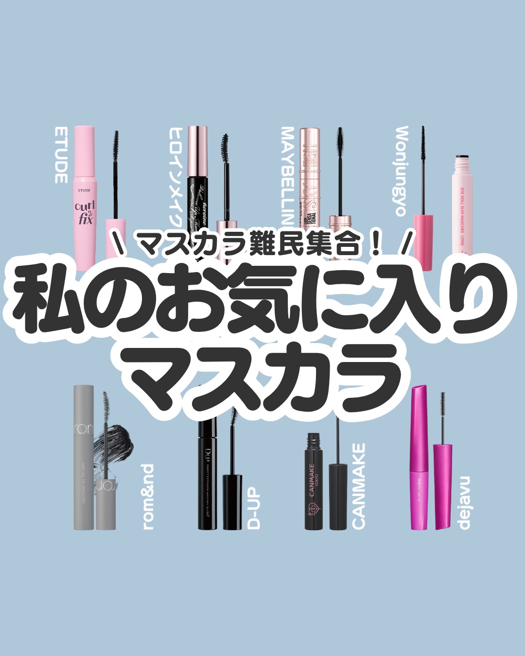 「塗るつけまつげ」自まつげ際立てタイプ/デジャヴュ/マスカラを使ったクチコミ（1枚目）