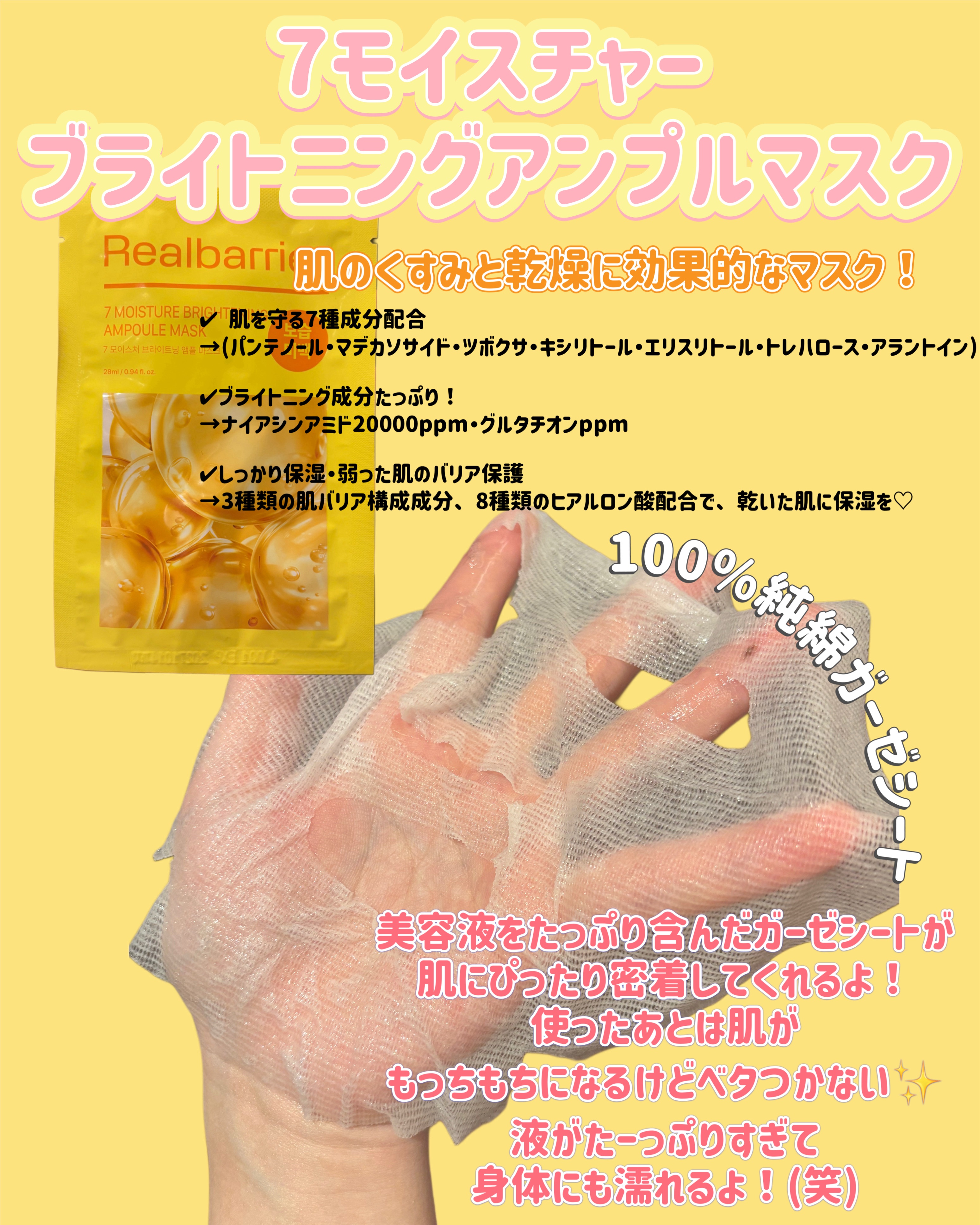 7モイスチャーブライトニングアンプルマスク/Real Barrier/シートマスク・パックを使ったクチコミ（3枚目）