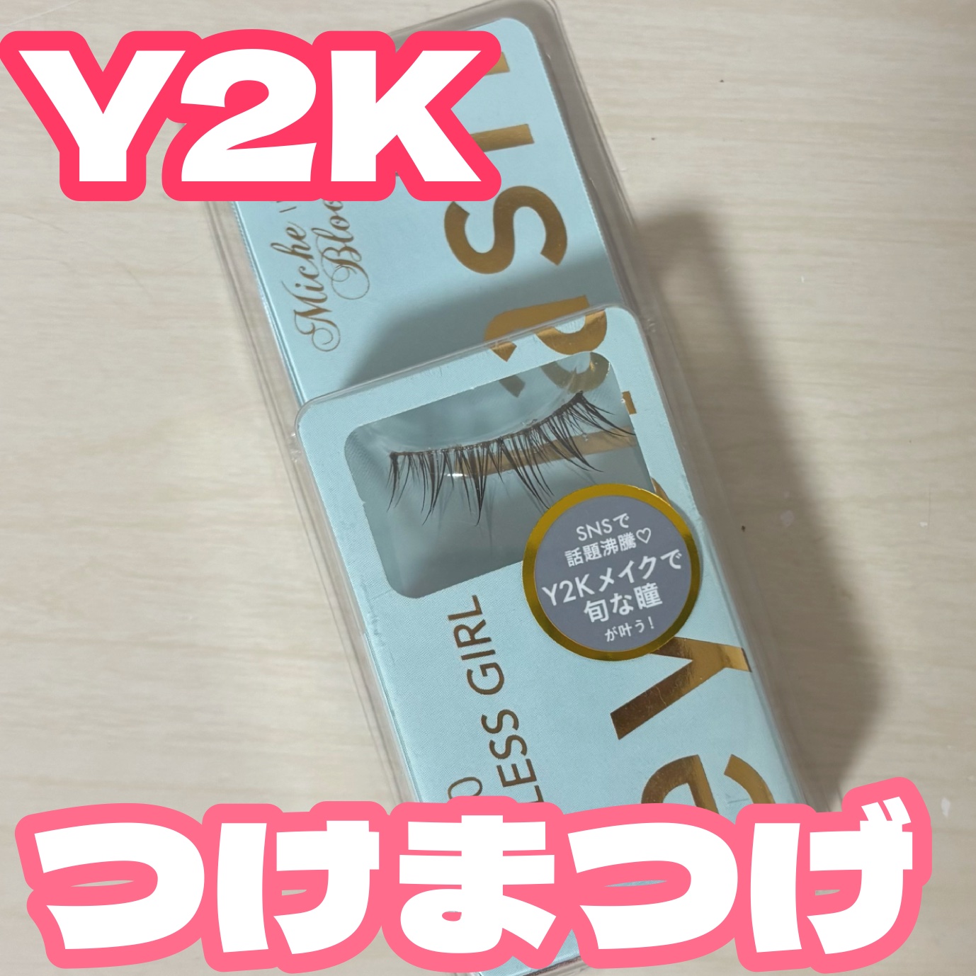 ミッシュブルーミン アイラッシュ インフィニティライン NO.210 タイムレスガール/ミッシュブルーミン/つけまつげを使ったクチコミ（1枚目）