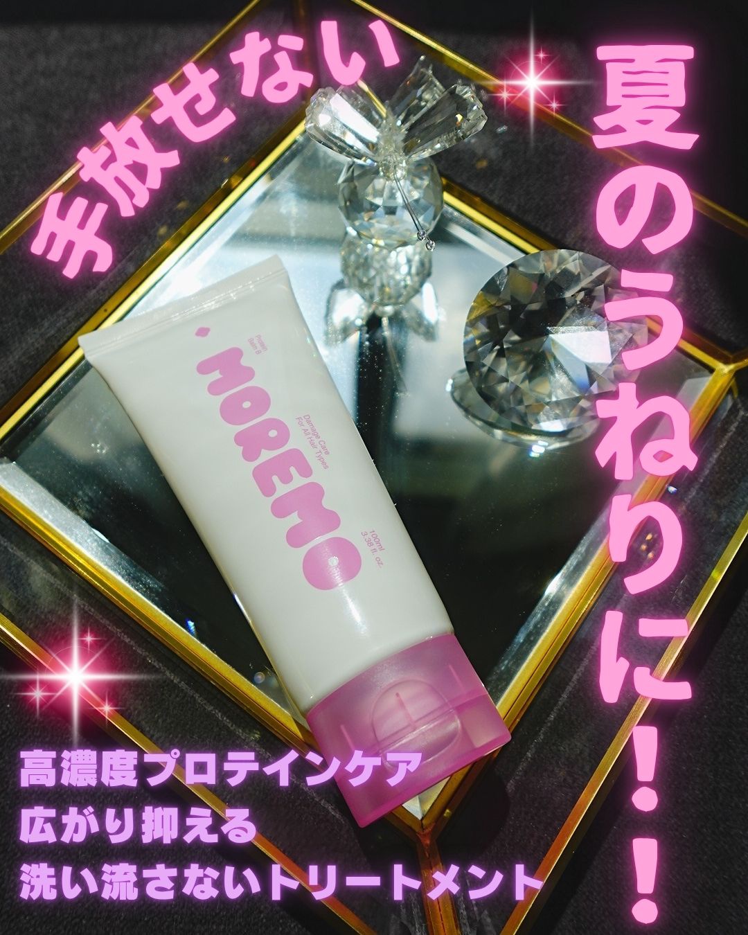 プロテインバーム B/moremo/アウトバストリートメントを使ったクチコミ（1枚目）