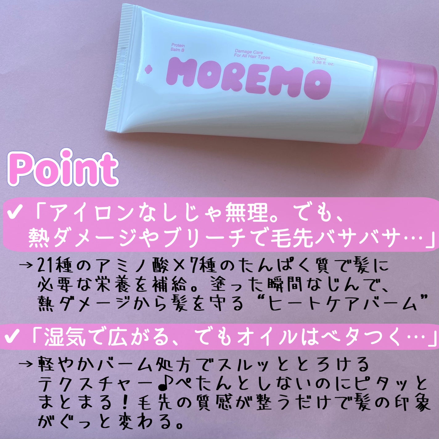 プロテインバーム B/moremo/アウトバストリートメントを使ったクチコミ(3枚目)