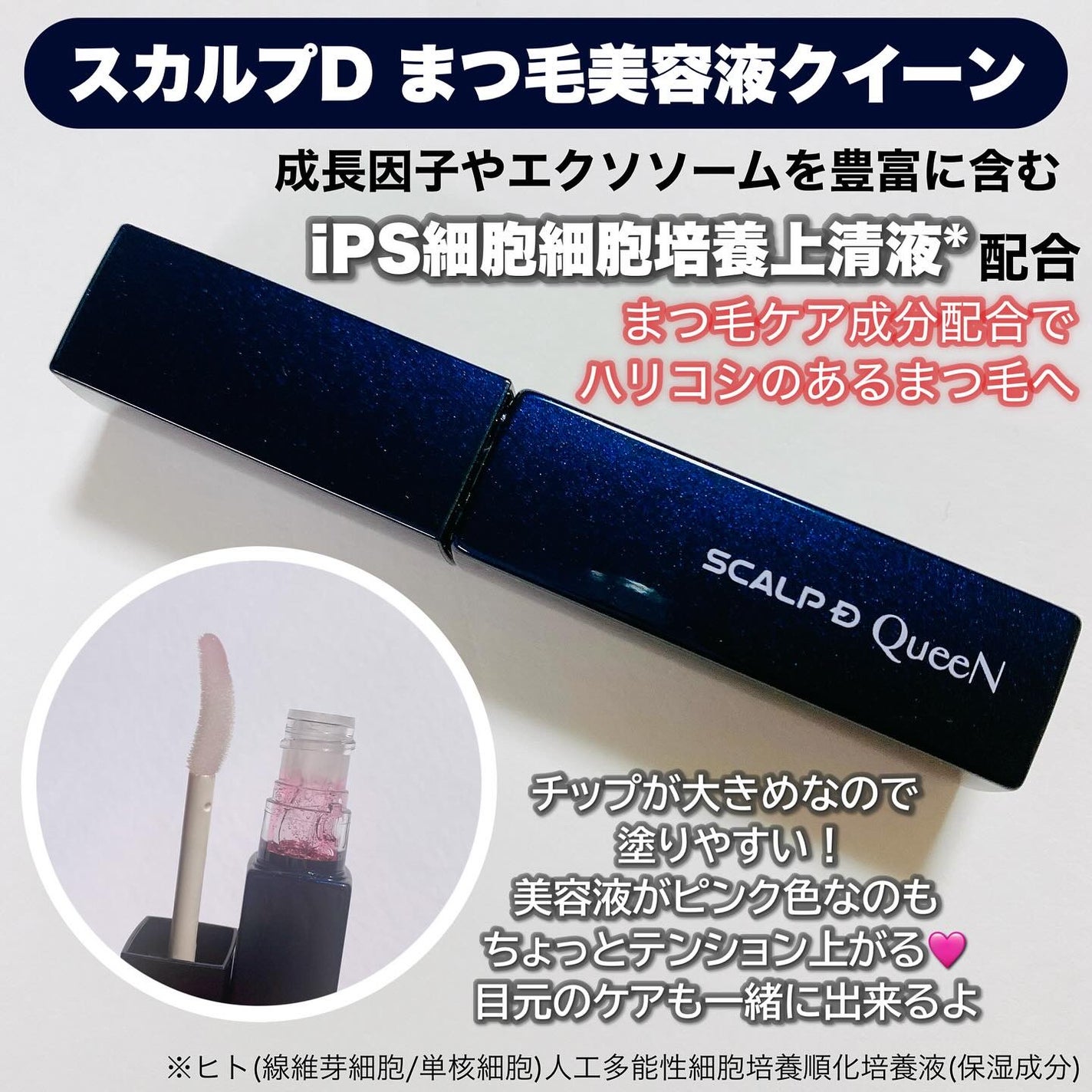 スカルプDまつ毛美容液 クイーン/アンファー(スカルプD)/まつげ美容液を使ったクチコミ(2枚目)