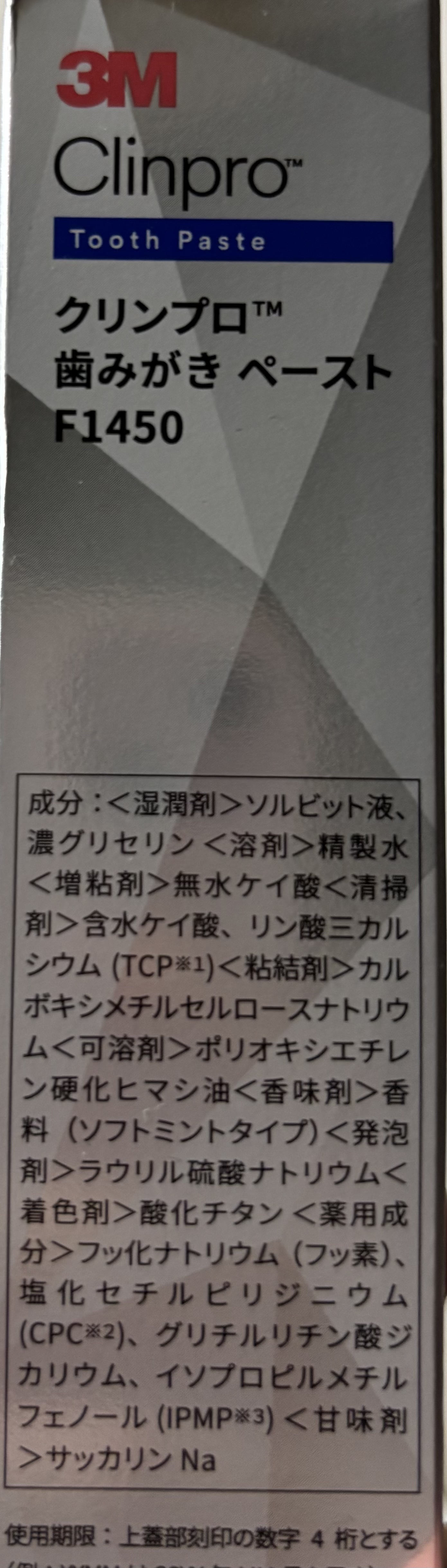 クリンプロ 歯みがき ペースト/3M nexcare/歯磨き粉を使ったクチコミ（2枚目）