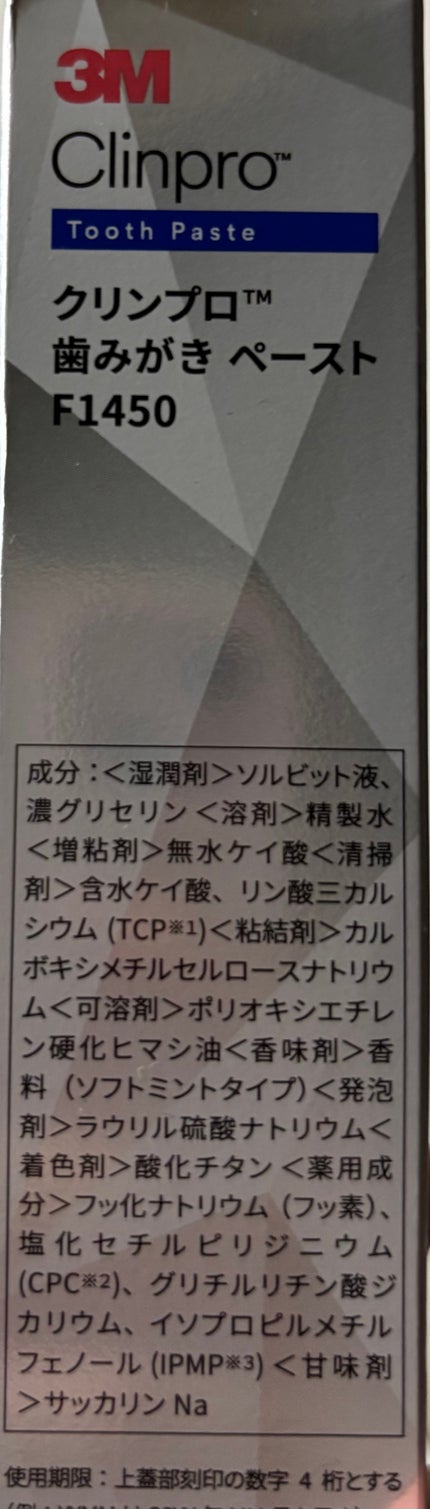 クリンプロ 歯みがき ペースト/3M nexcare/歯磨き粉を使ったクチコミ(2枚目)