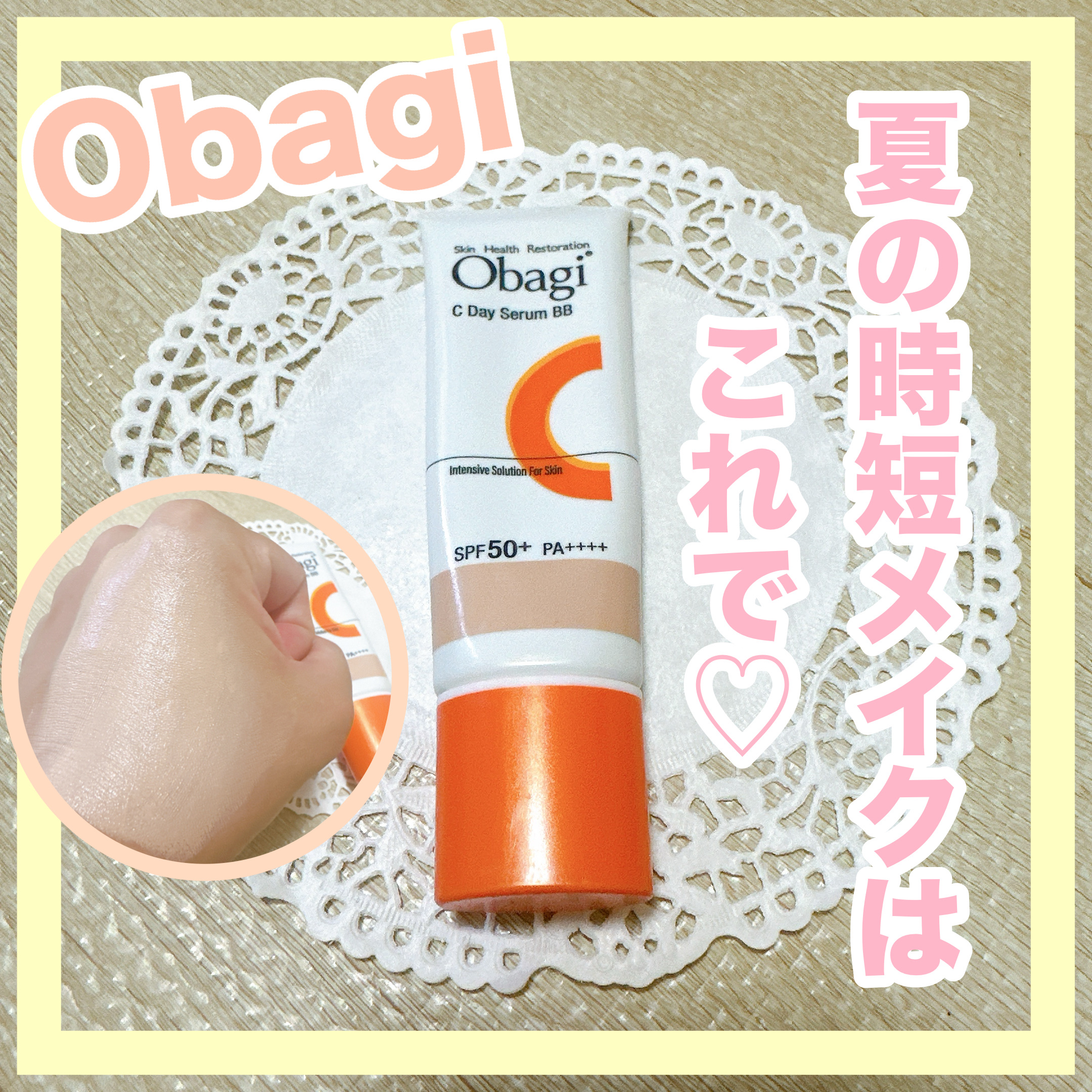 オバジC デイセラムBB/オバジ/BBクリームを使ったクチコミ（1枚目）