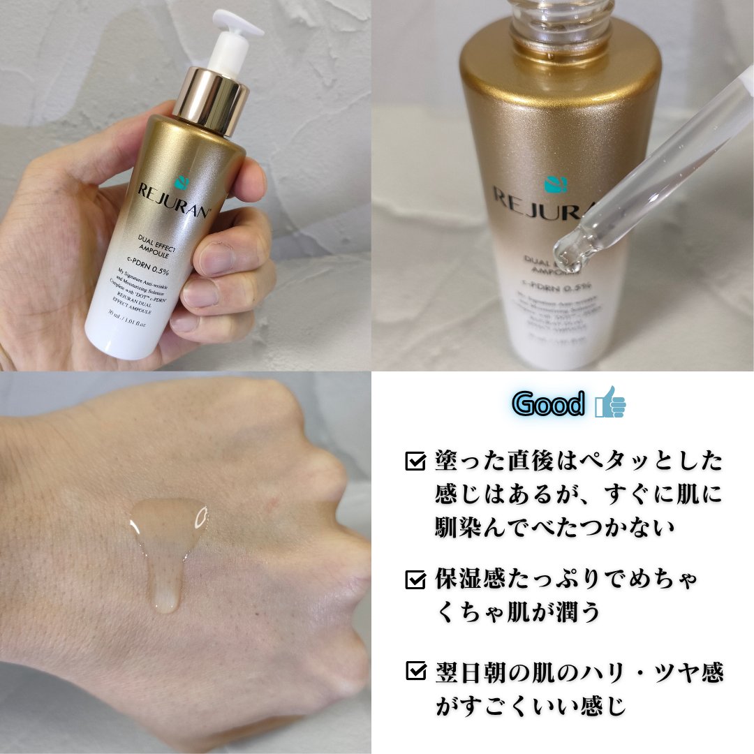 REJURAN COSMETICS REJURAN デュアル エフェクト アンプル 30mLのクチコミ「今回は、REJURAN『PDRNデュアルエフェクトアンプル』についてメンズ目線で紹介していきま.....」（3枚目）