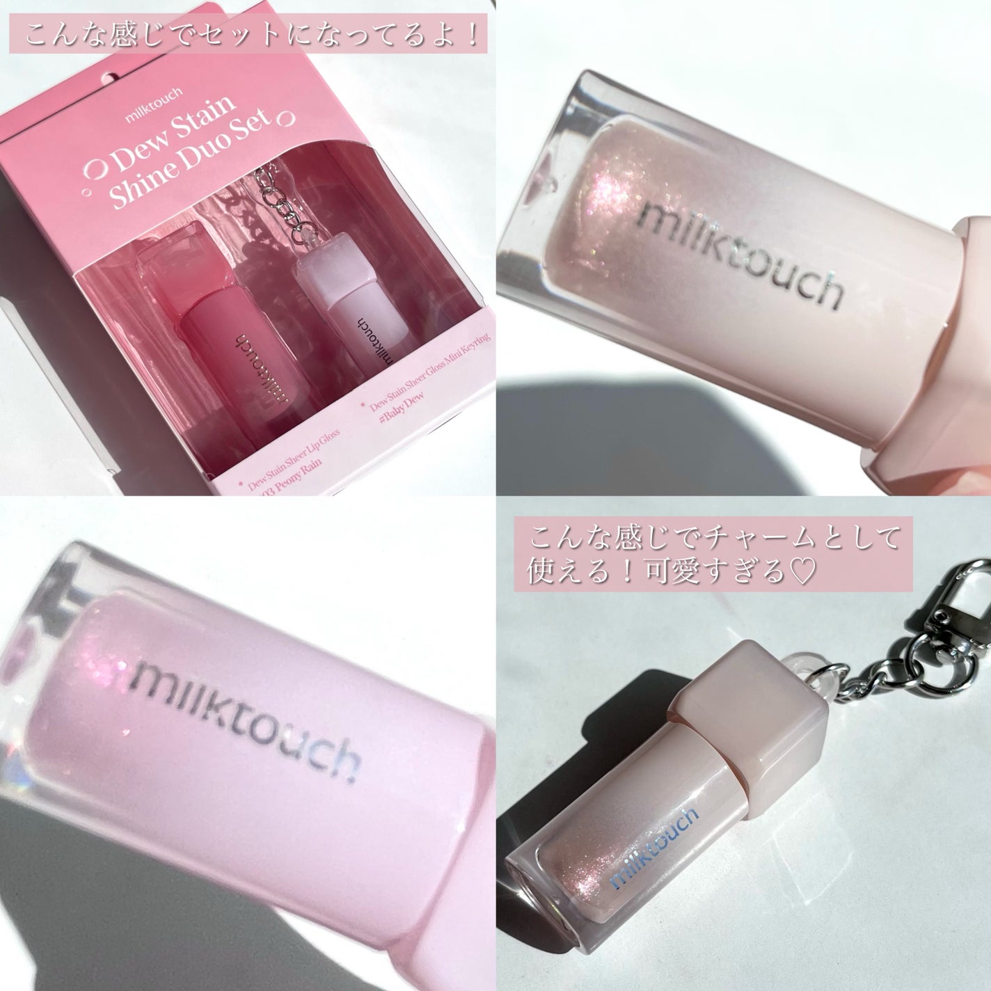 デューステインシアーリップグロス/Milk Touch/リップグロスを使ったクチコミ(3枚目)