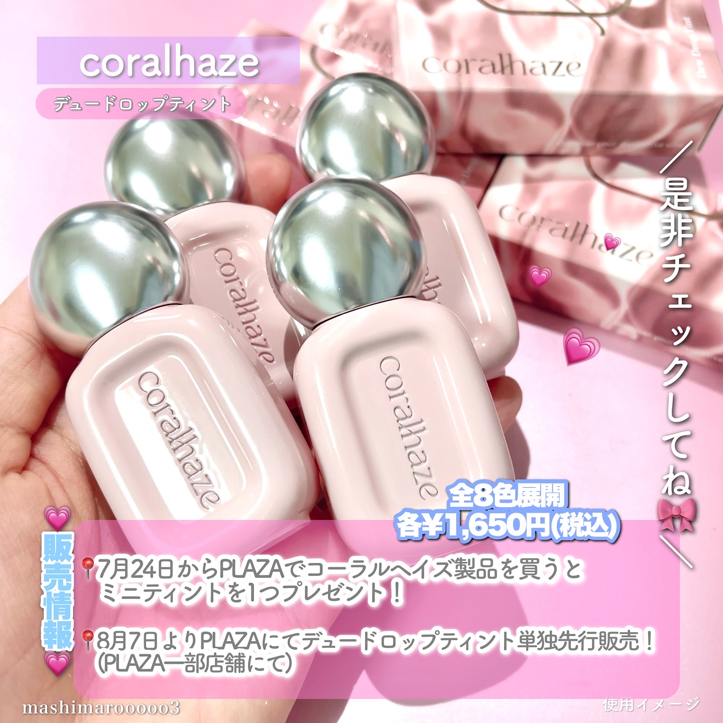 2025年秋新作リップティント】デュー ドロップ ティント｜Coralhazeの