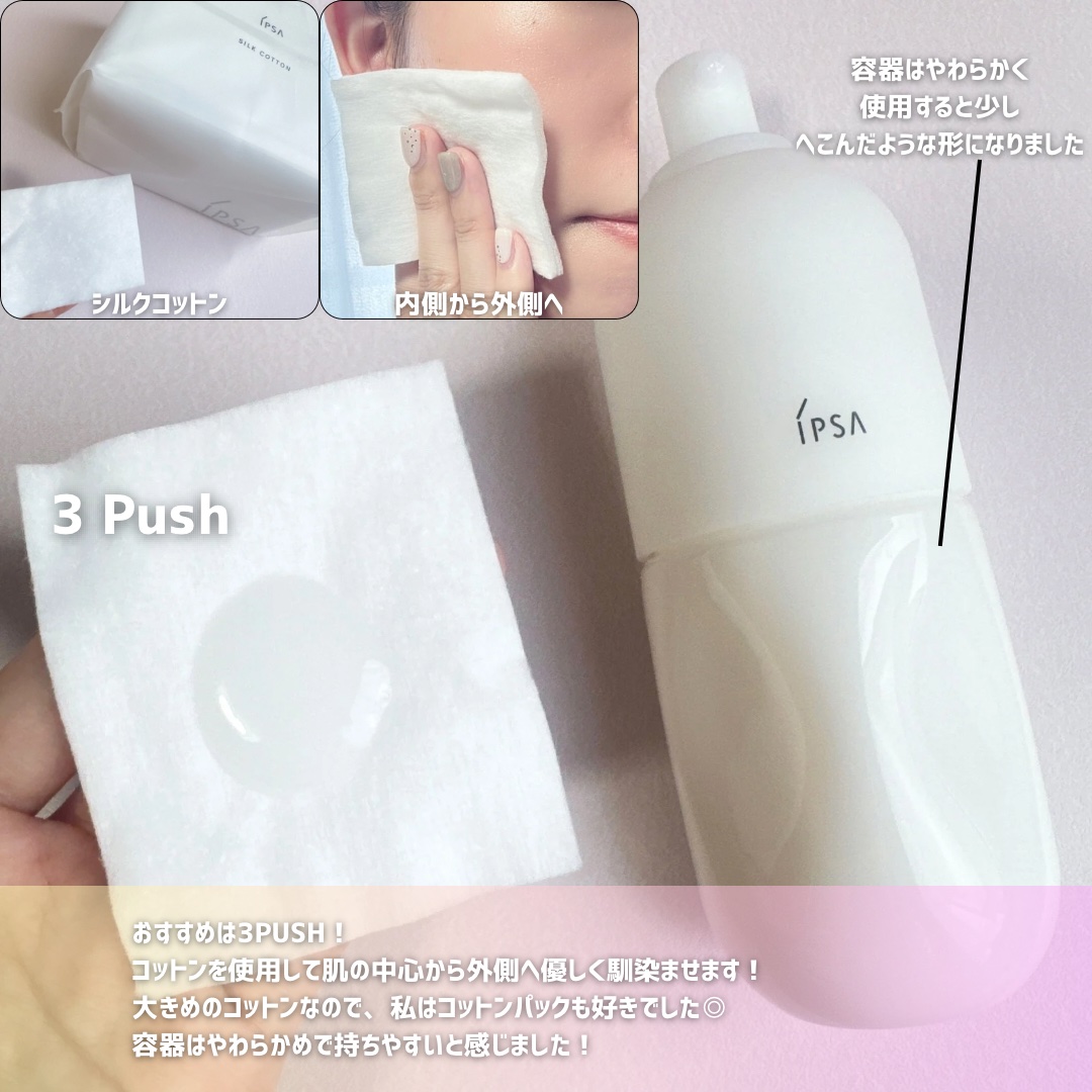 イプサ ＭＥ ｎ 3/IPSA/化粧水を使ったクチコミ（3枚目）
