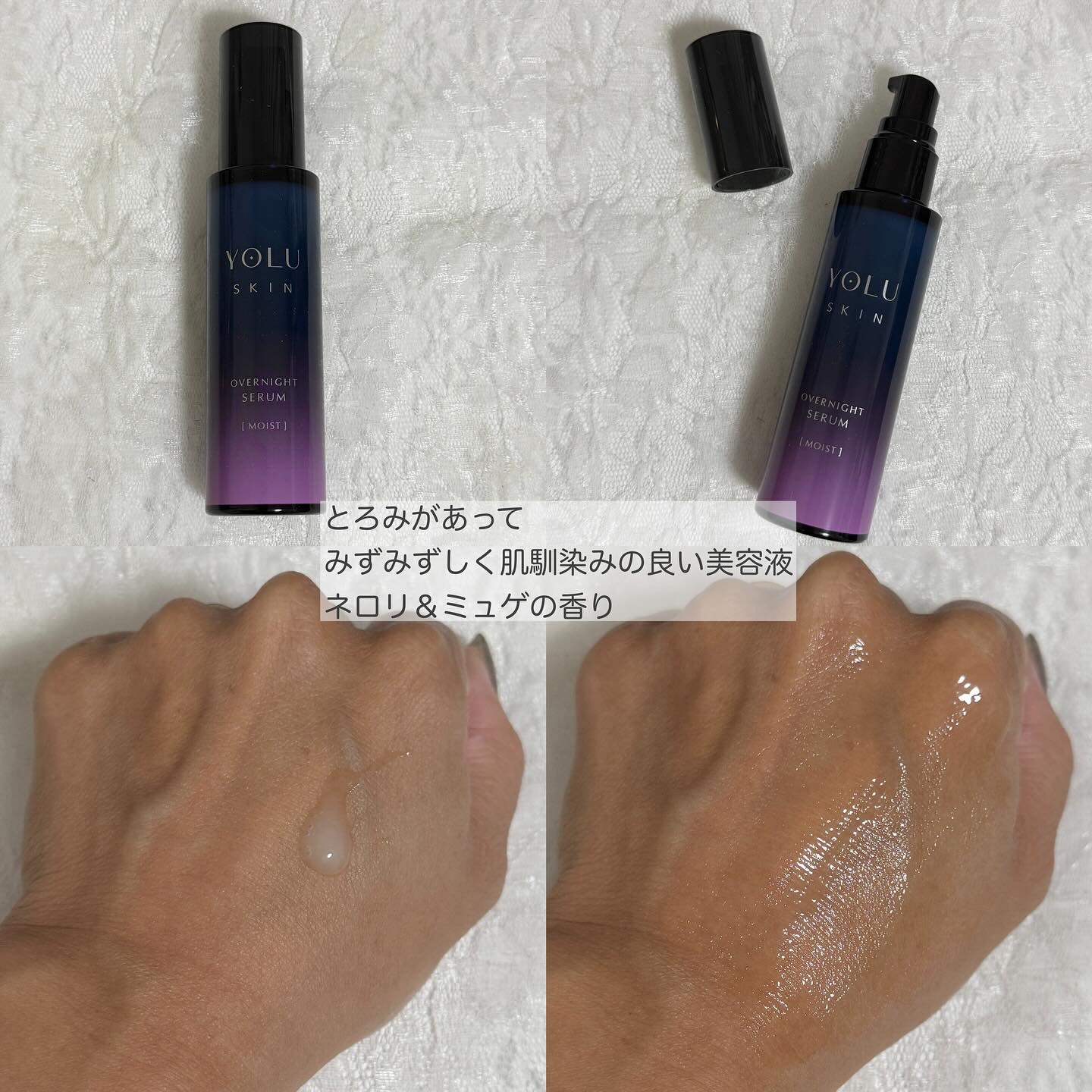 ヨル スキン オーバーナイトセラム モイスト/YOLU/美容液を使ったクチコミ（2枚目）