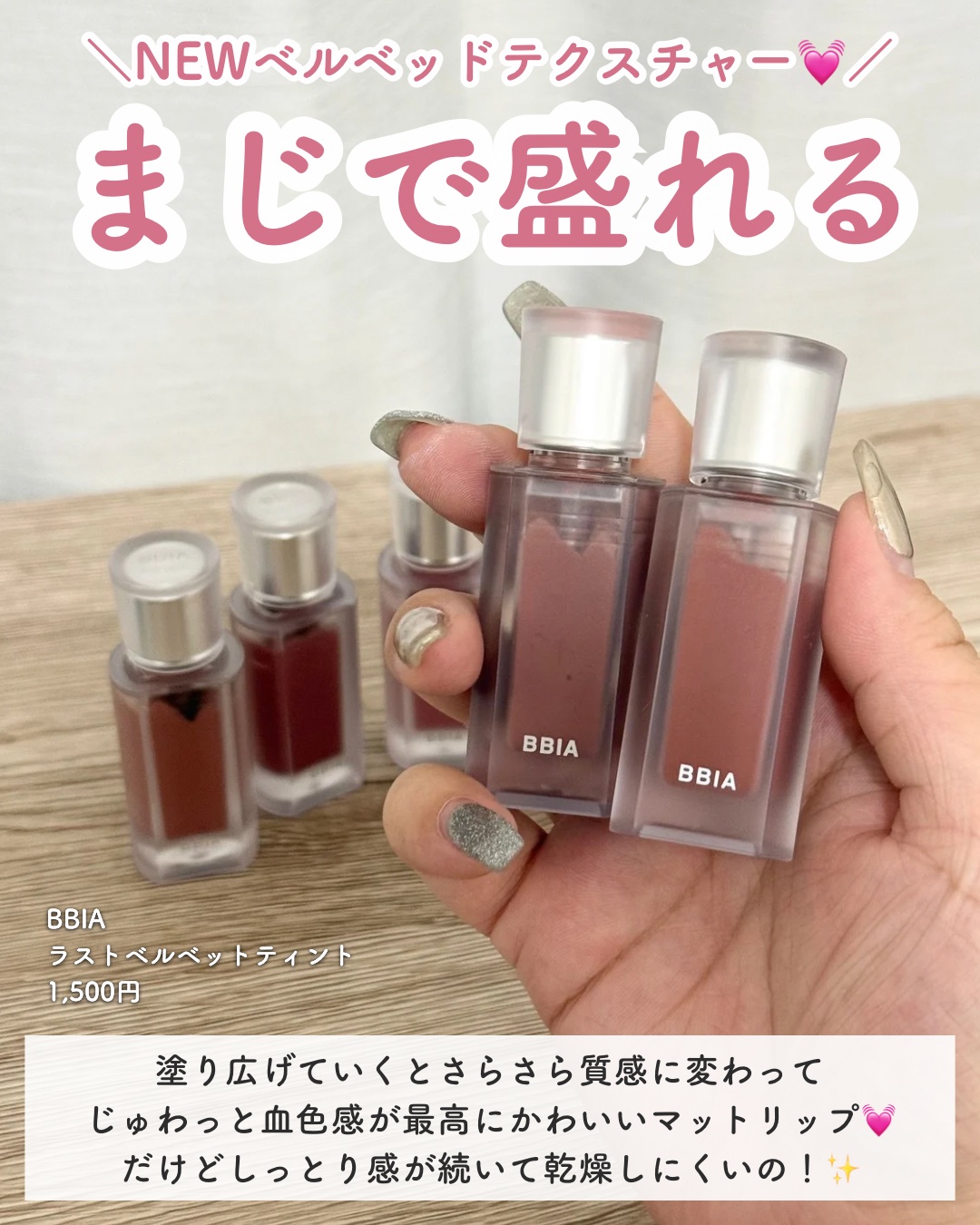 ラストベルベットティント/BBIA/リップティントを使ったクチコミ（2枚目）