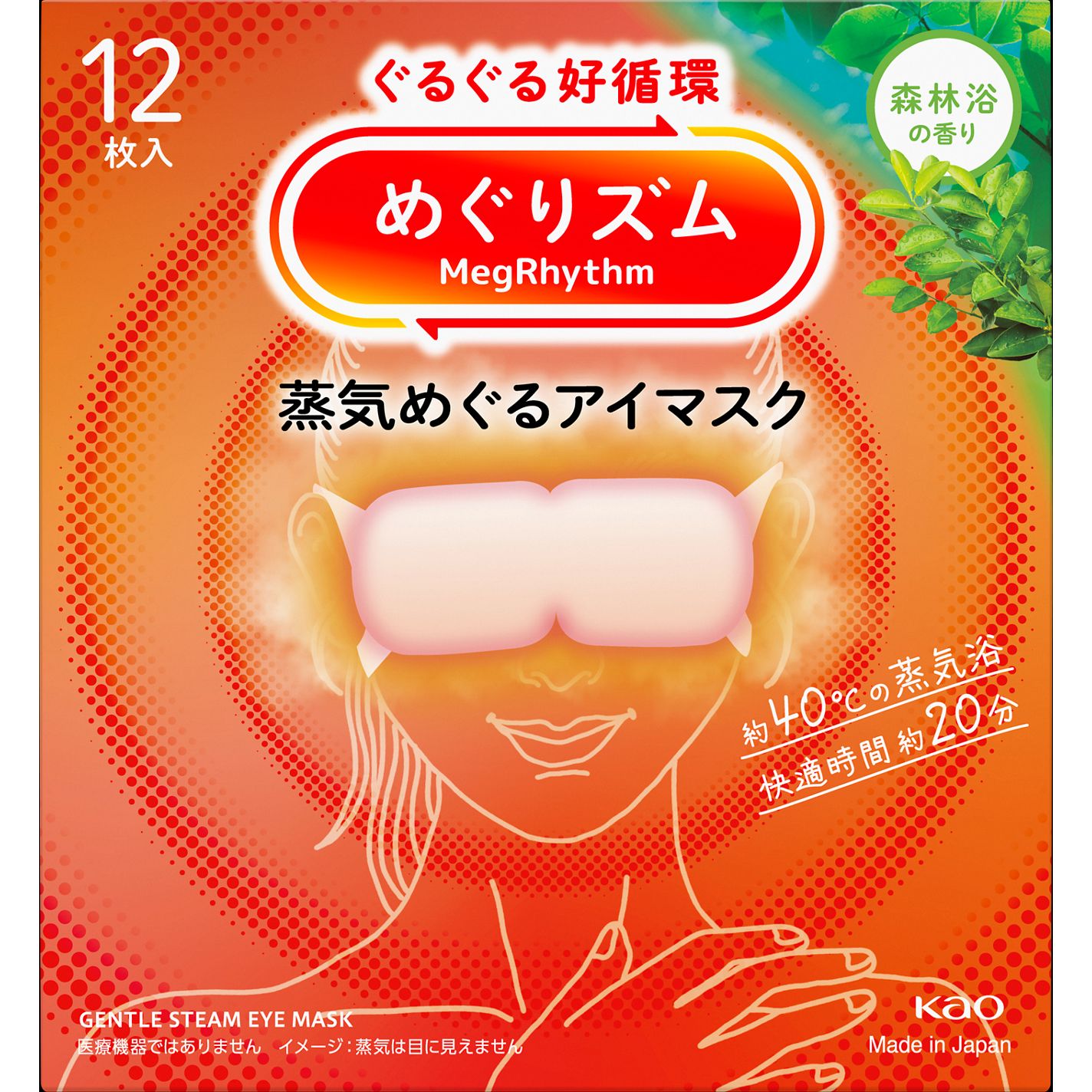 めぐりズム 蒸気めぐるアイマスク 森林浴の香り 12枚入