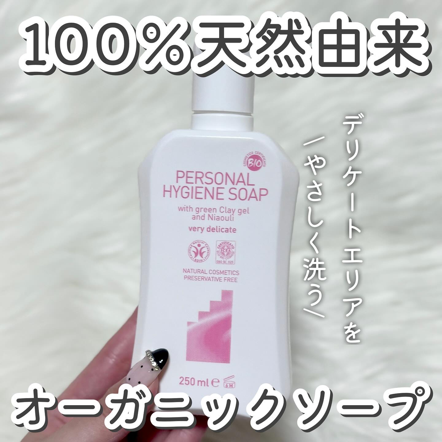 デリケートハイジーンソープ/ARGITAL/デリケートゾーンケアを使ったクチコミ（1枚目）