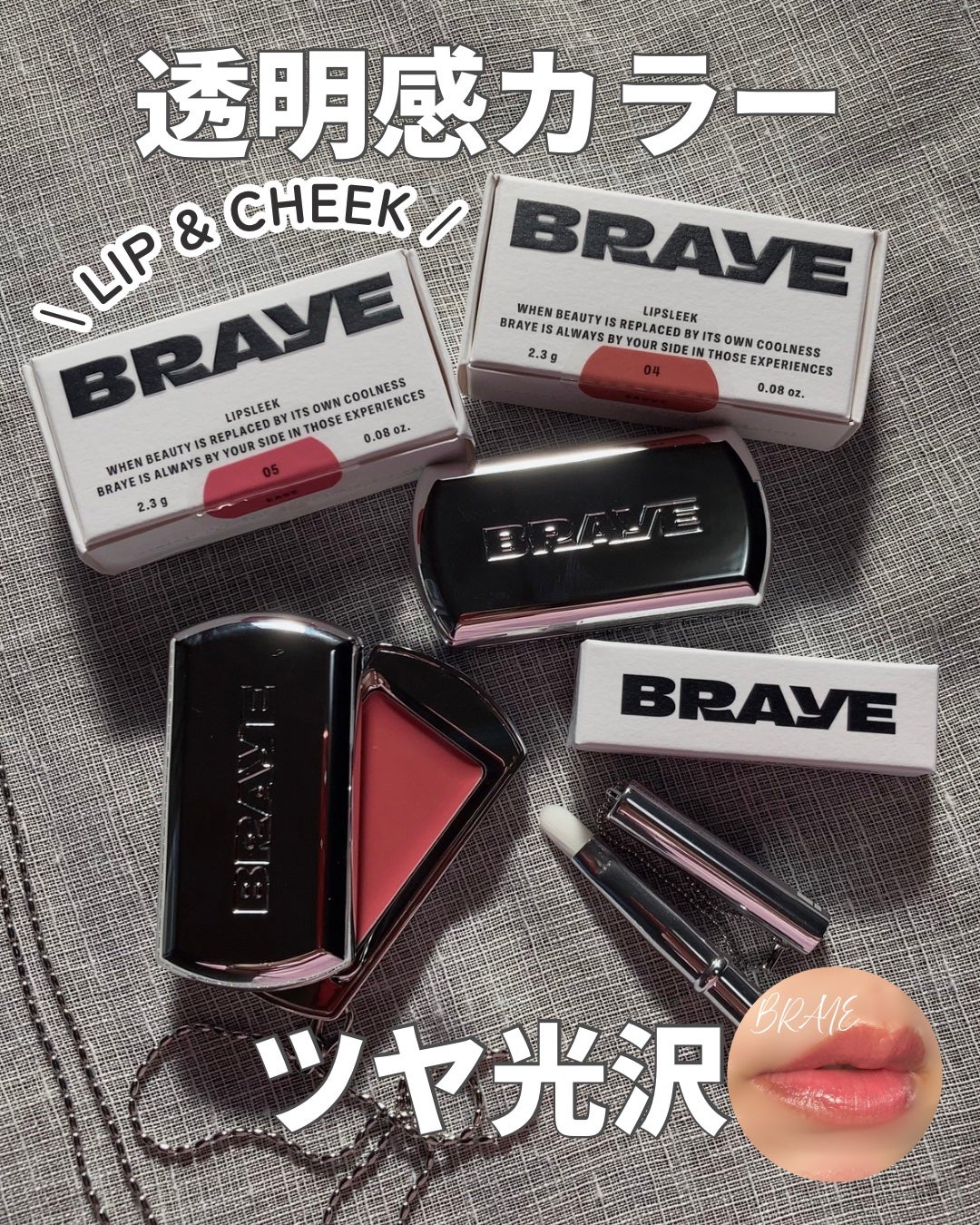 BRAYE LIPSLEEK/BRAYE/口紅を使ったクチコミ(1枚目)