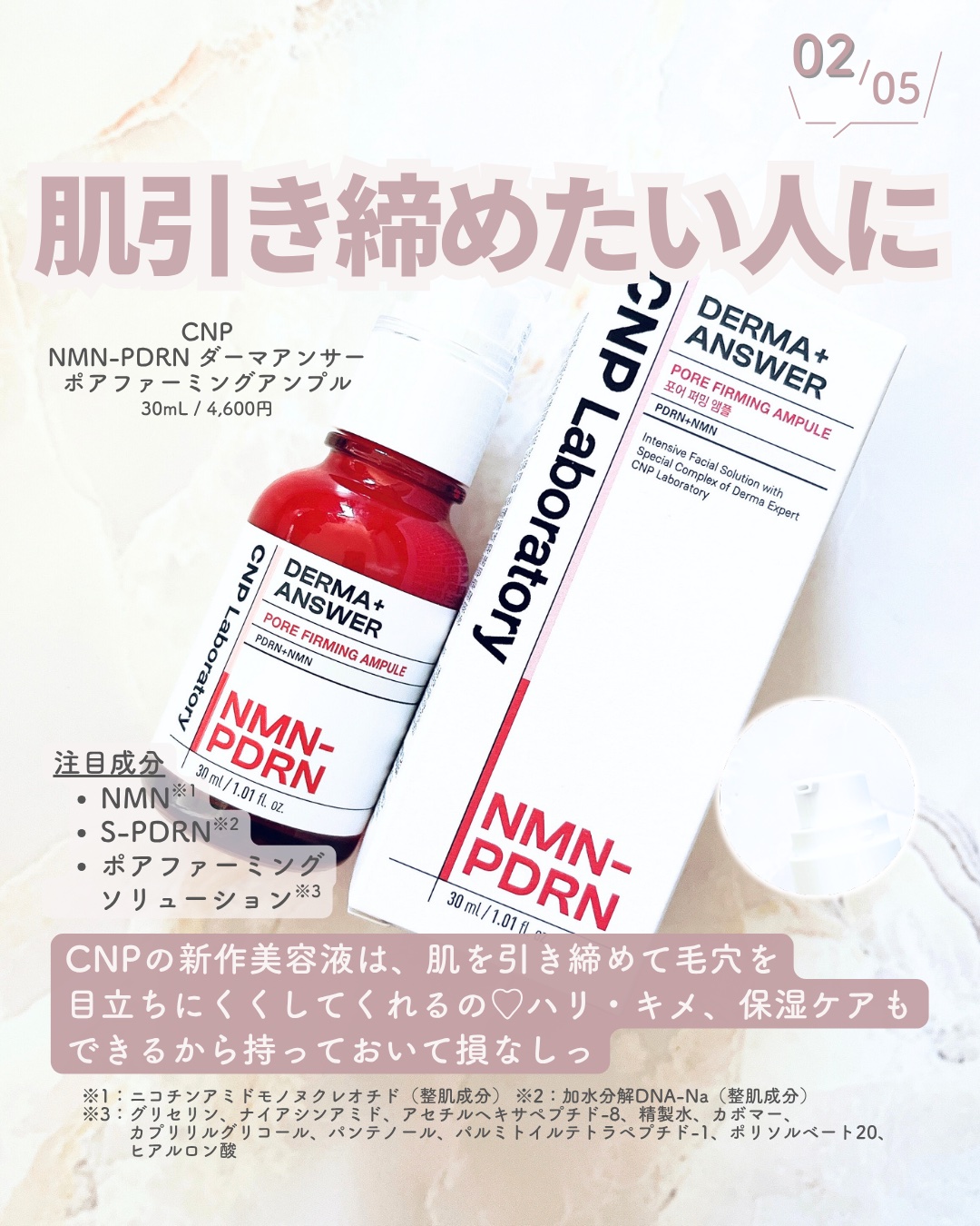 NMN-PDRN ダーマアンサー ポア ファーミング アンプル/CNP Laboratory/美容液を使ったクチコミ（3枚目）