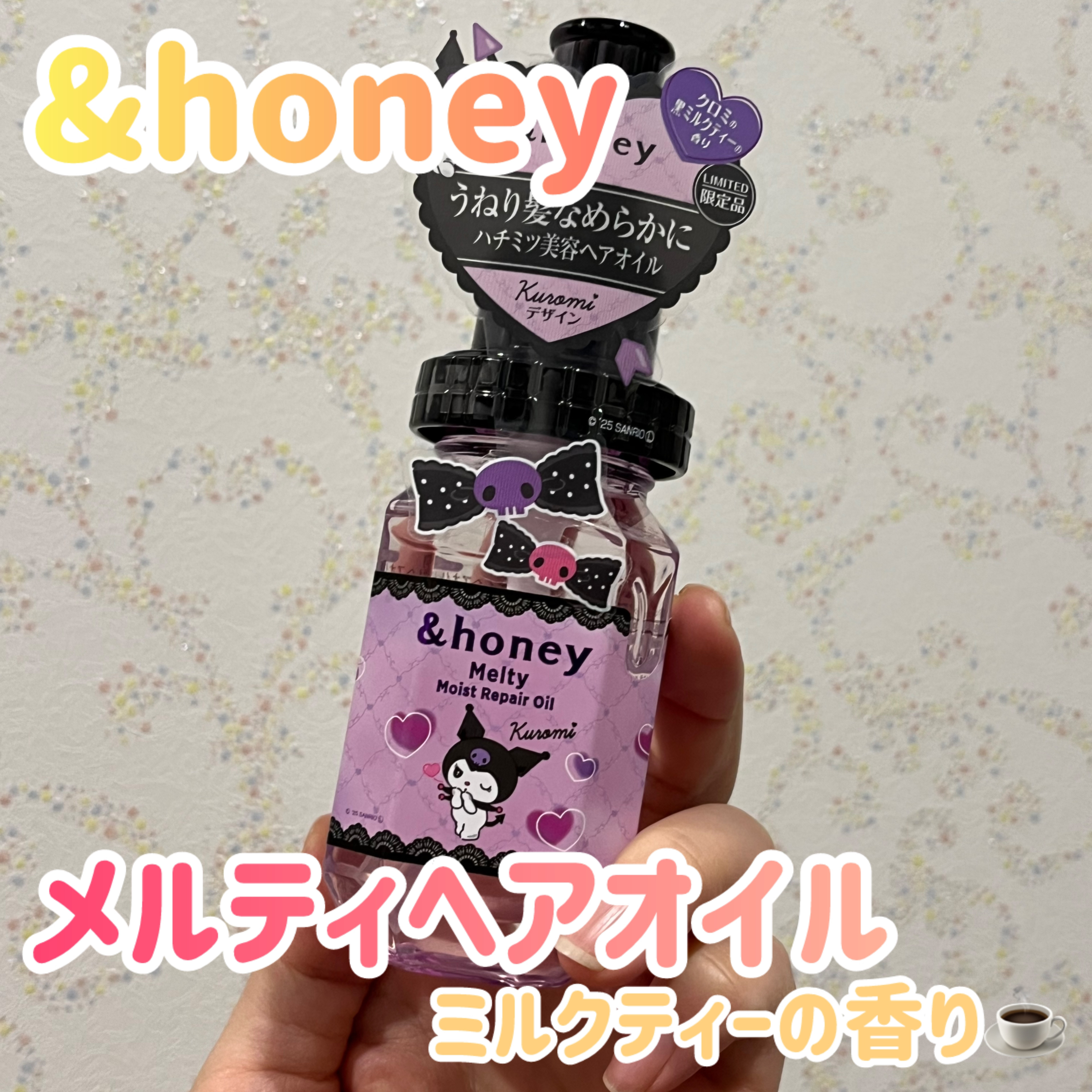 アンドハニー クロミ　メルティ　ヘアオイル3.0/&honey/ヘアオイルを使ったクチコミ（1枚目）