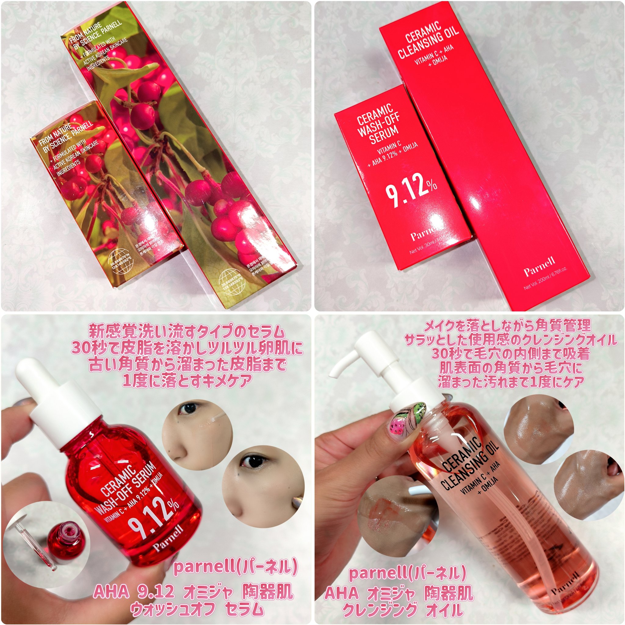 AHA 9.12 オミジャ 陶器肌 ウォッシュオフ セラム/parnell/美容液を使ったクチコミ（2枚目）