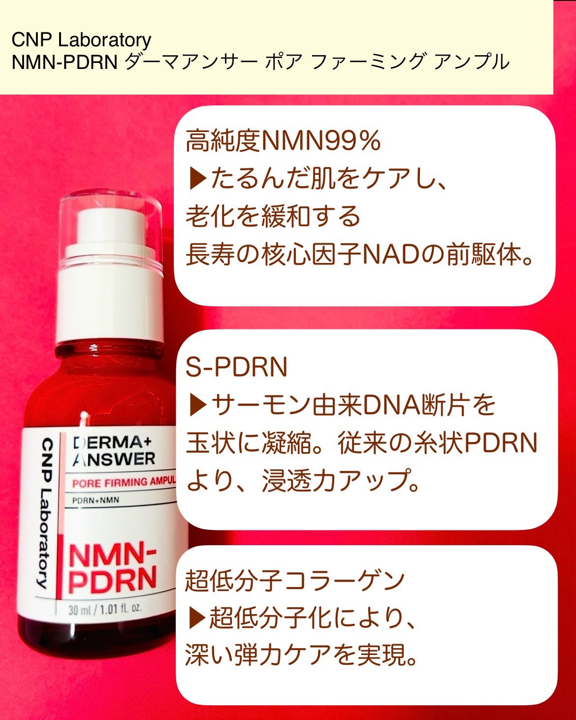 NMN-PDRN ダーマアンサー ポア ファーミング アンプル/CNP Laboratory/美容液を使ったクチコミ(2枚目)