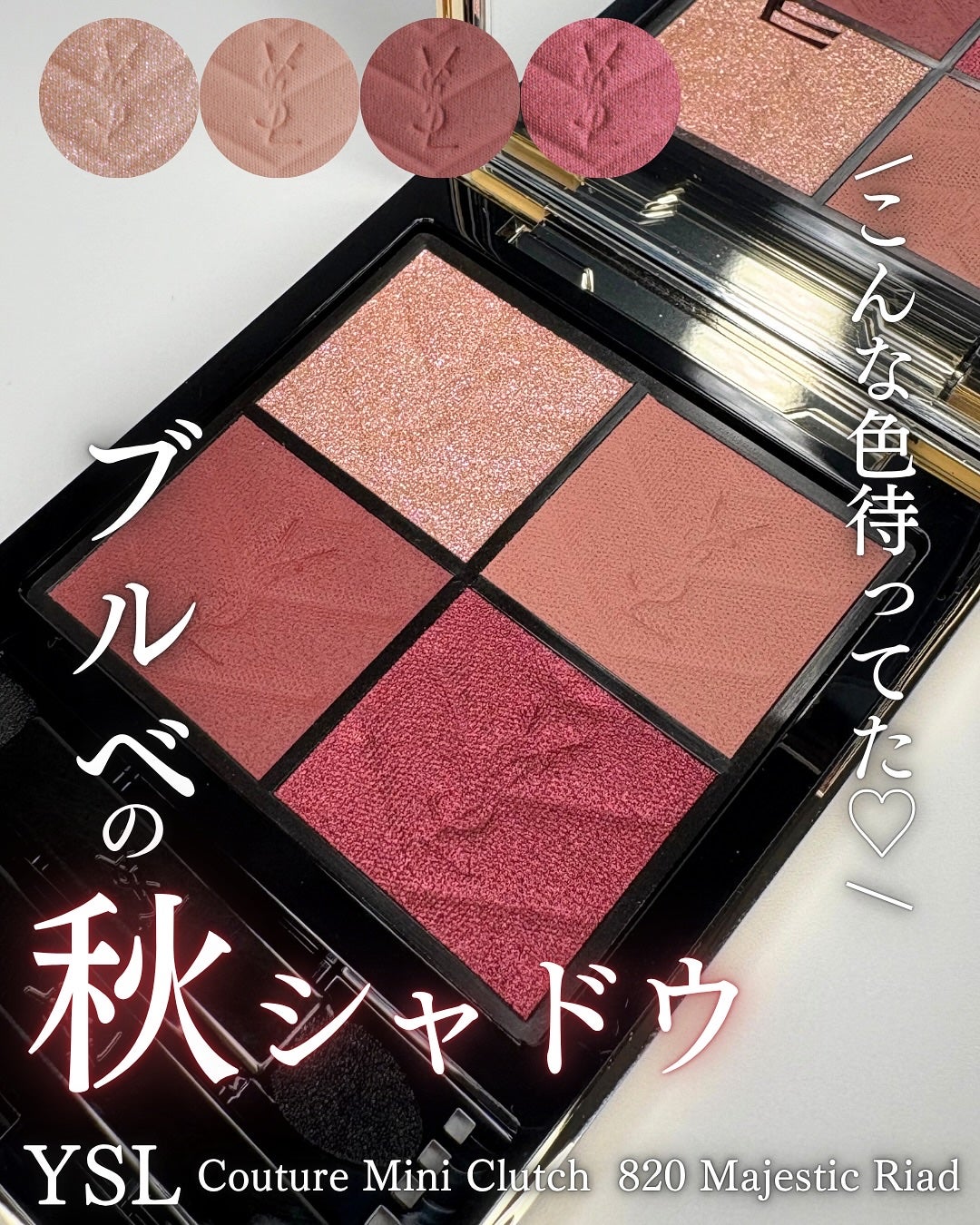 クチュール ミニ クラッチ/YVES SAINT LAURENT BEAUTE/アイシャドウパレットを使ったクチコミ(1枚目)