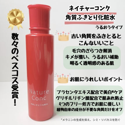 ネイチャーコンク 薬用クリアローション/ネイチャーコンク/拭き取り化粧水を使ったクチコミ(2枚目)