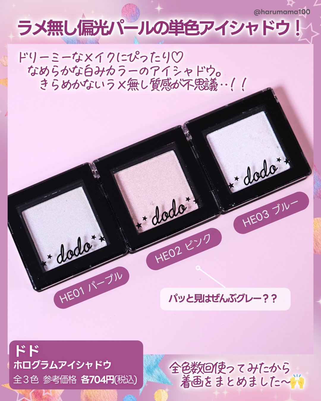 ホログラムアイシャドウ/ドド/単色アイシャドウを使ったクチコミ（2枚目）