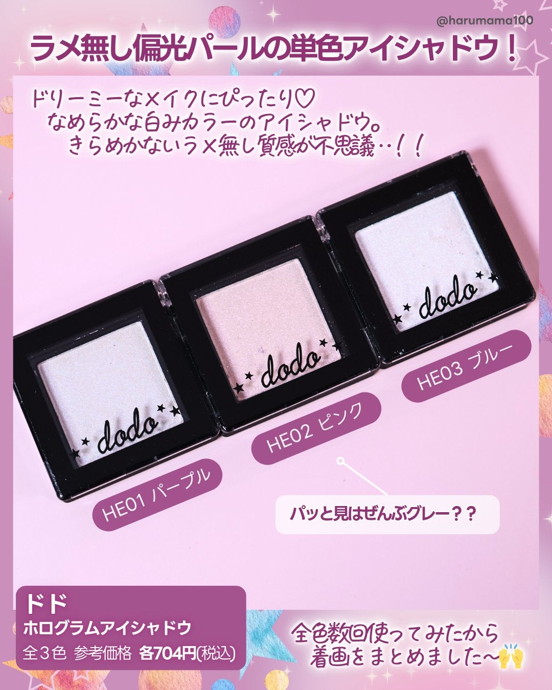 ホログラムアイシャドウ/ドド/単色アイシャドウを使ったクチコミ(2枚目)