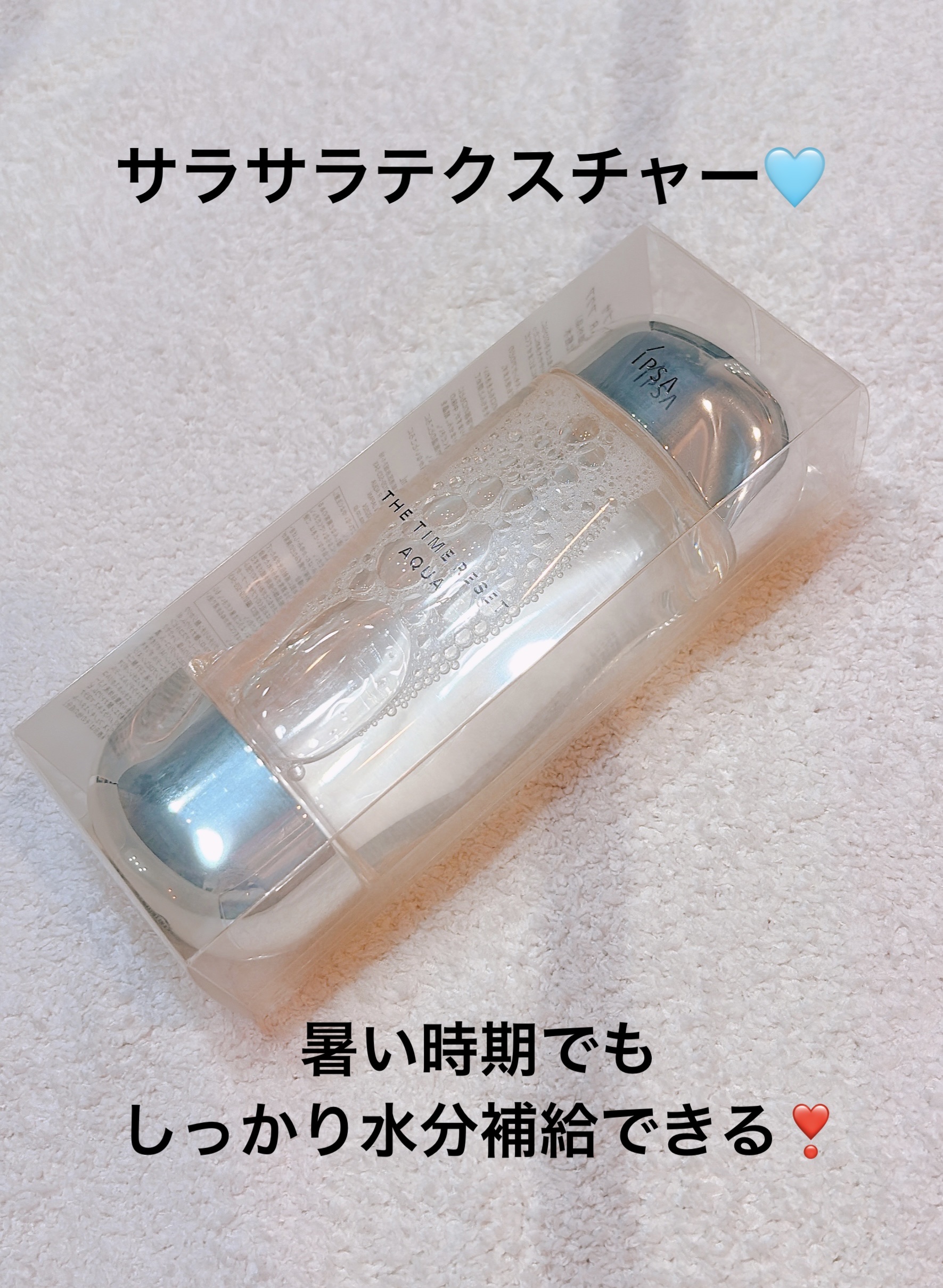 ザ・タイムR アクア/IPSA/化粧水を使ったクチコミ（1枚目）