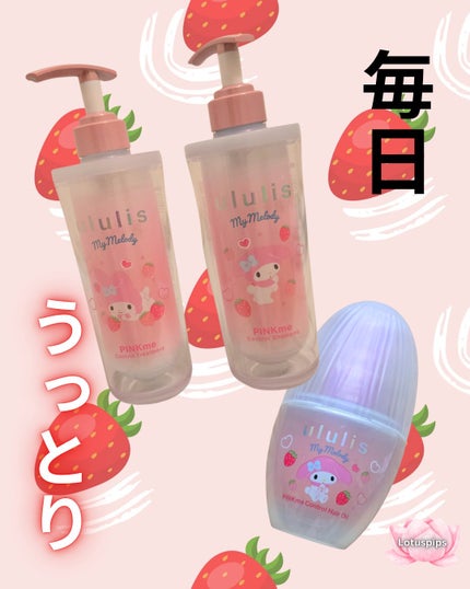 ウルリス マイメロディ ピンクミー  コントロール ペアセット/ululis/市販シャンプーを使ったクチコミ(1枚目)