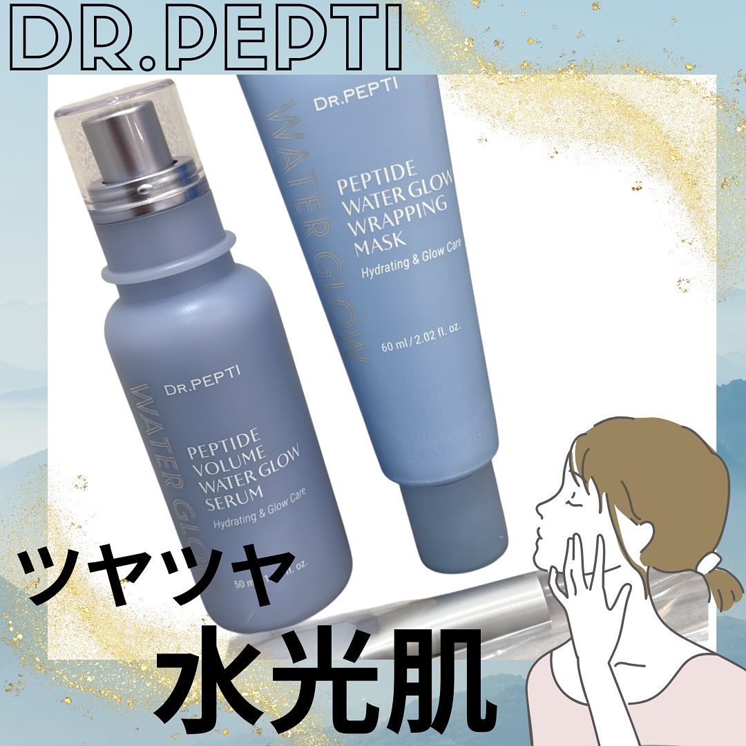 ペプチドウォーターグロウラッピングマスク/DR.PEPTI/フェイスクリームを使ったクチコミ（1枚目）