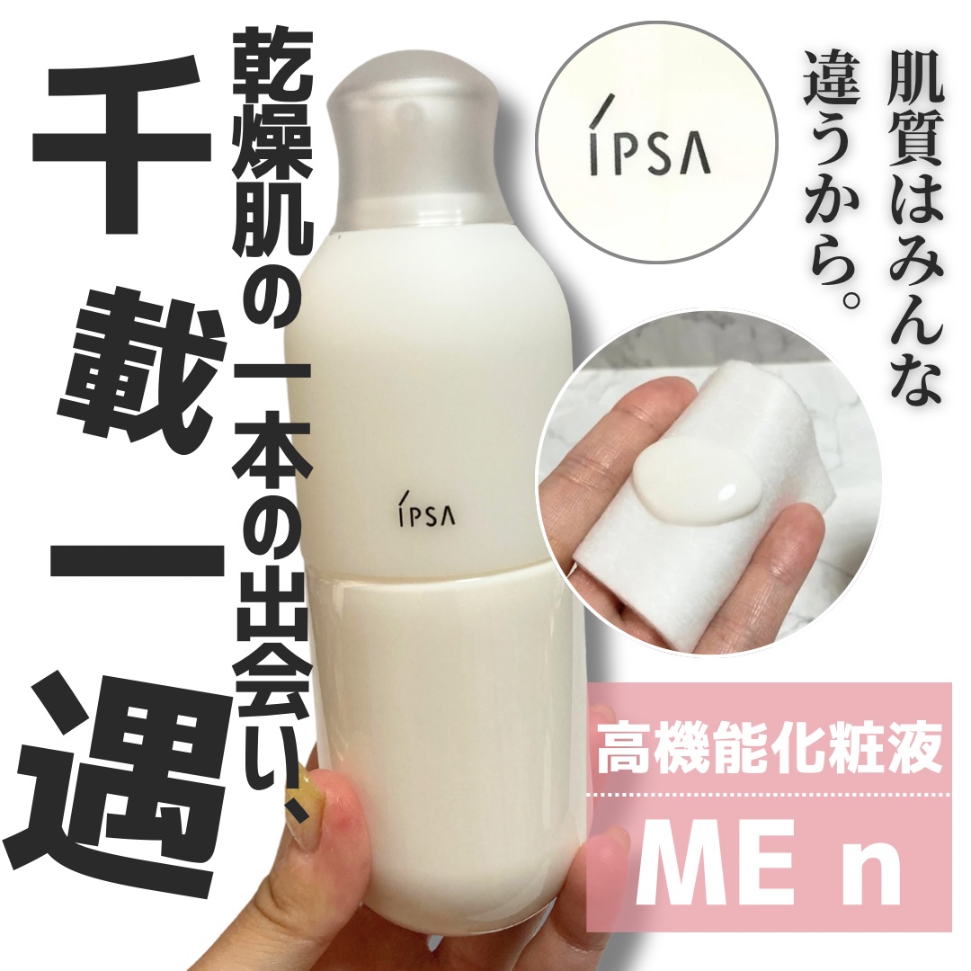 シルクコットン/IPSA/コットンを使ったクチコミ（1枚目）