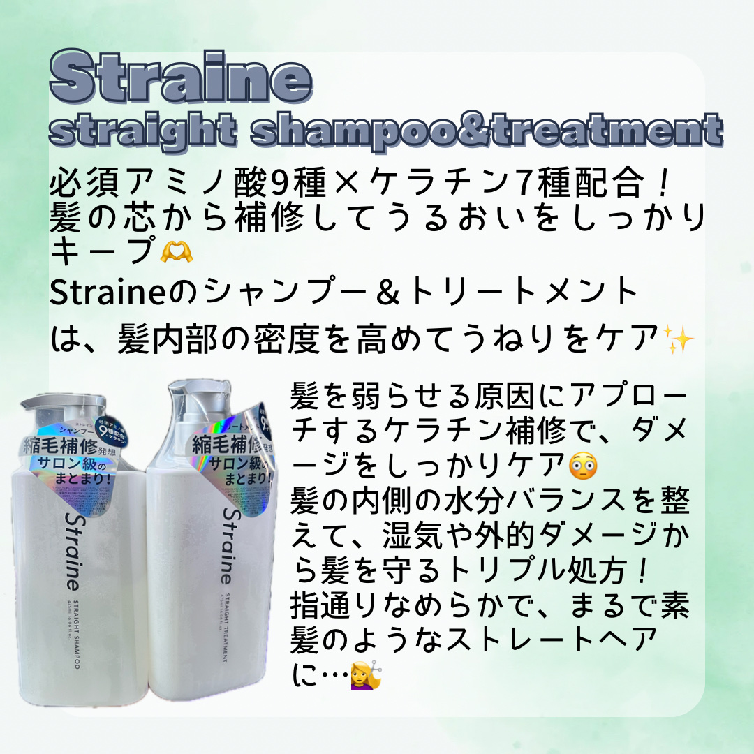 ストレートシャンプー/ストレートトリートメント ホワイトブロッサムの香り/Straine/市販シャンプーを使ったクチコミ（2枚目）