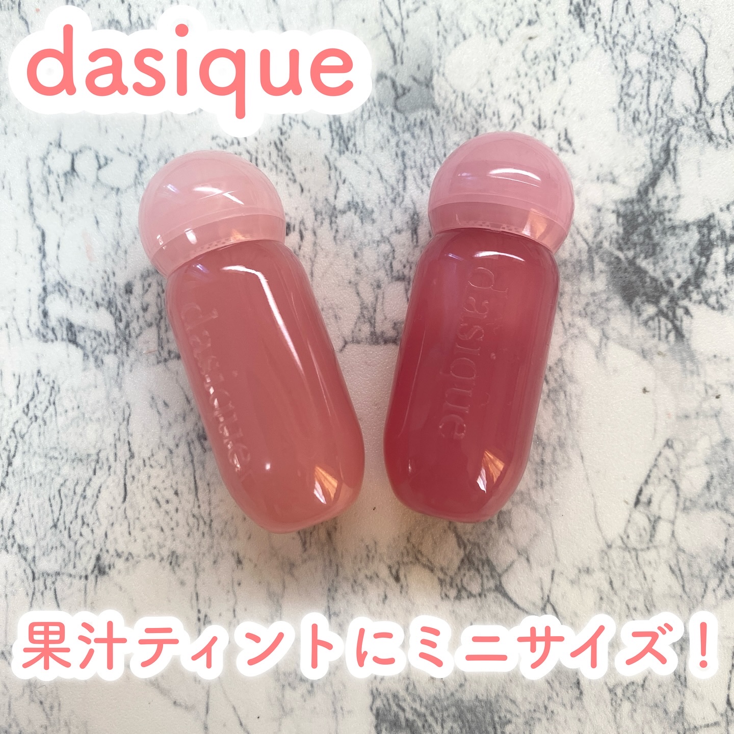 ジューシーデューイグロウティント (ミニ限定) 16 ハミングピンク/dasique/リップティントを使ったクチコミ（1枚目）