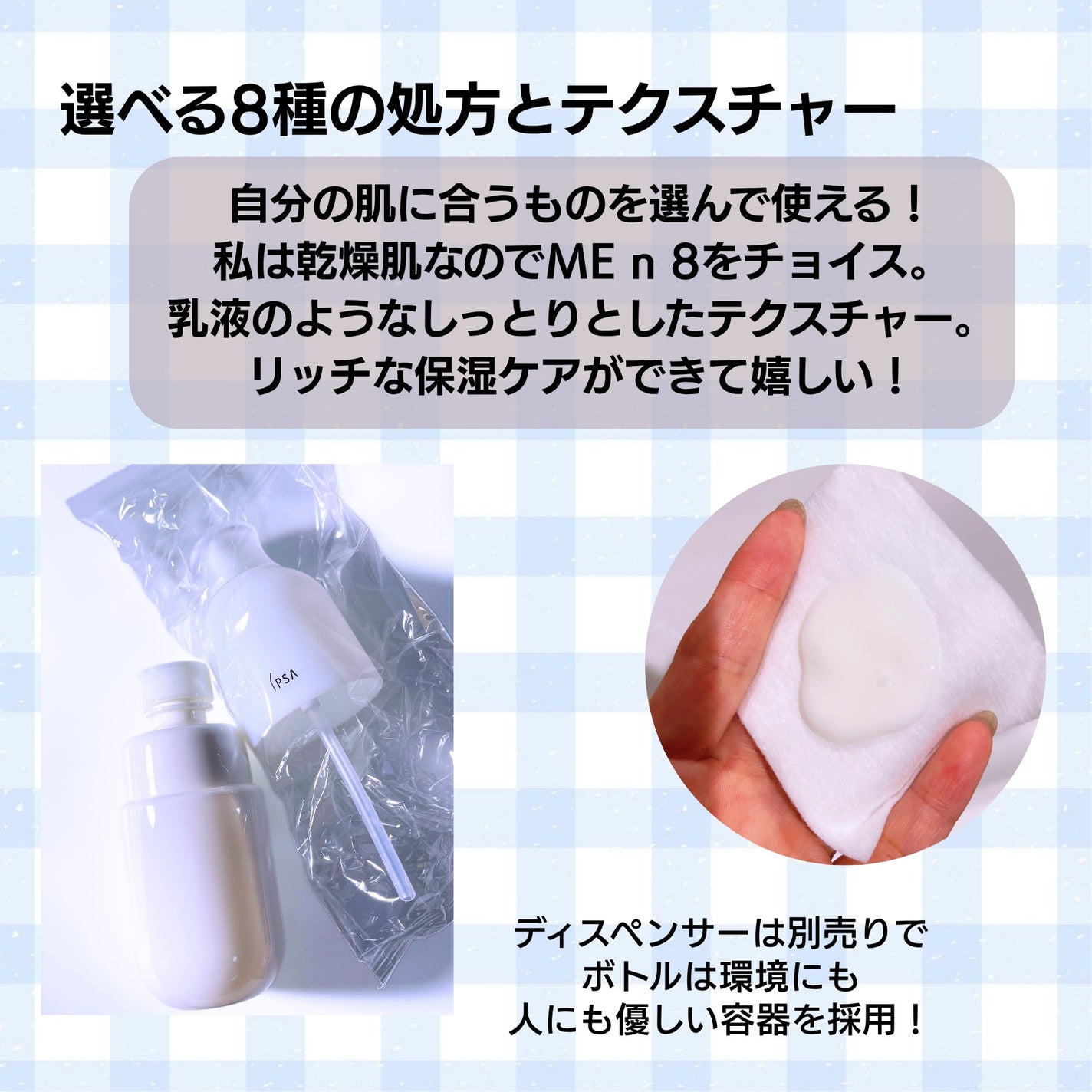 イプサ ME n 8/IPSA/化粧水を使ったクチコミ(3枚目)