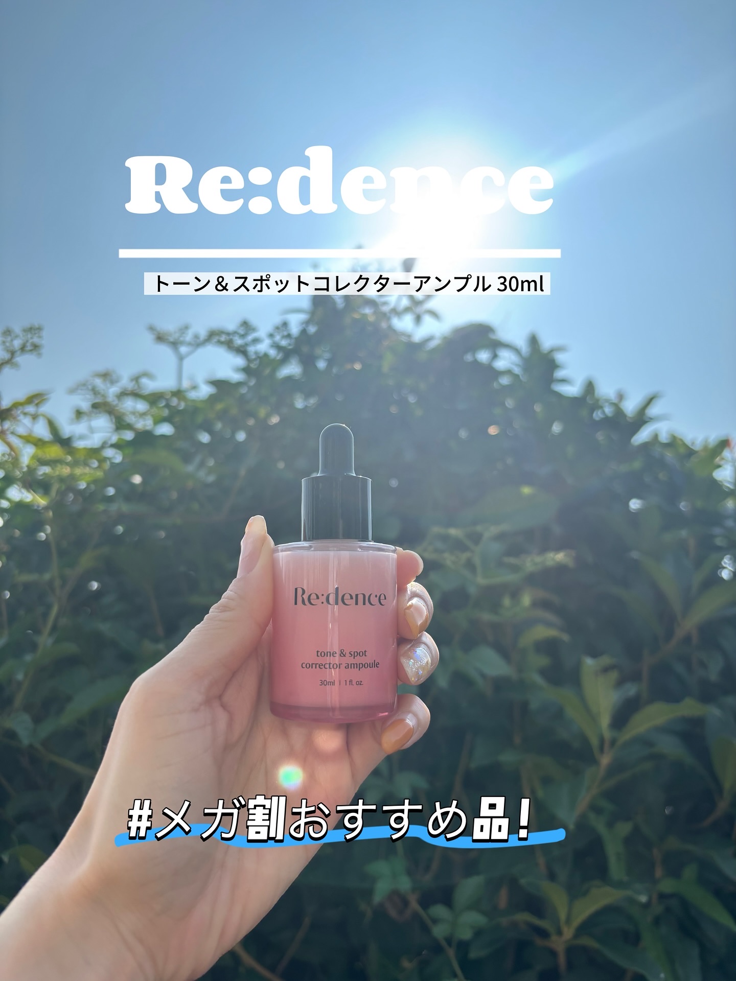 リデンス チェリートーン＆スポットコレクターアンプル/redence/美容液を使ったクチコミ（1枚目）