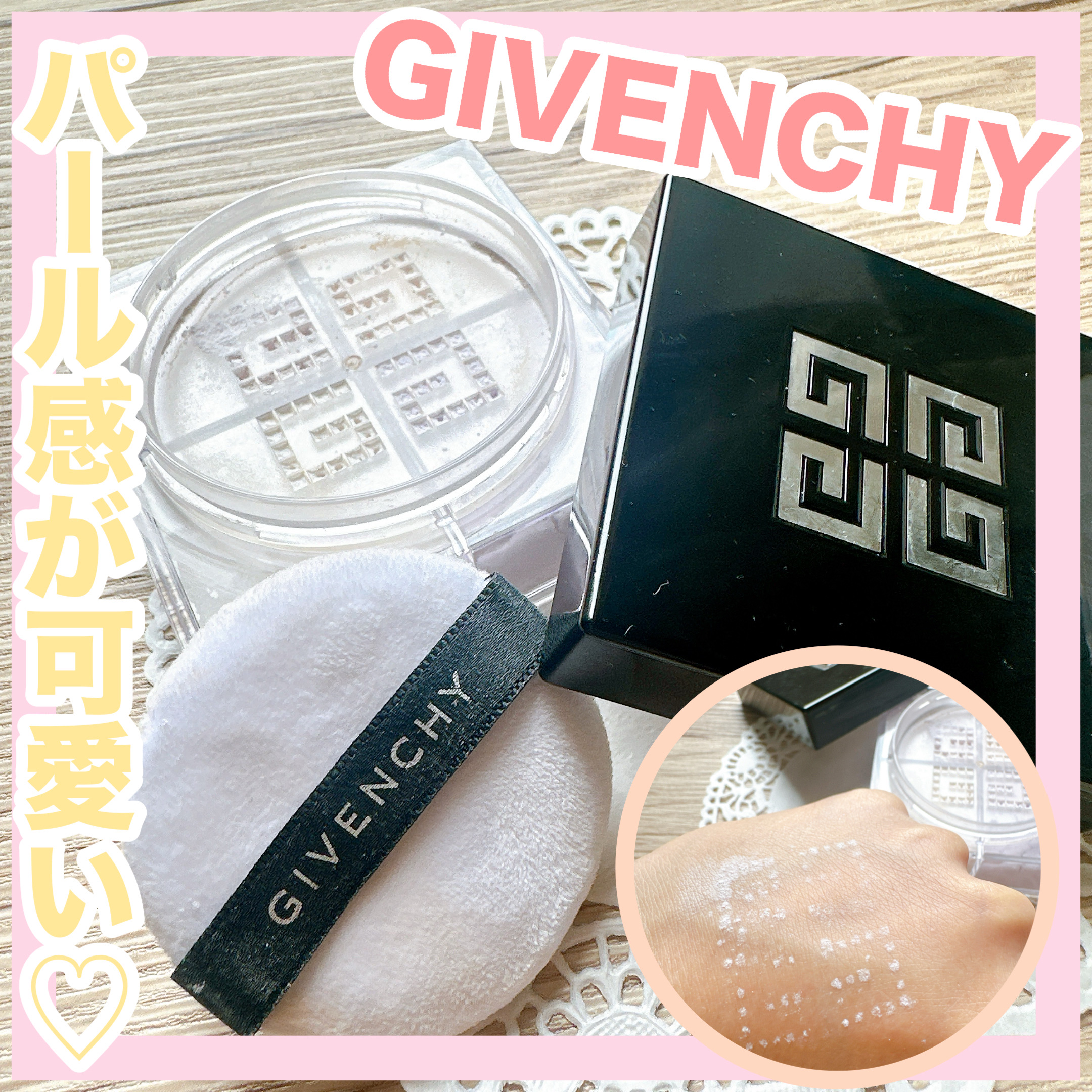 プリズム・リーブル/GIVENCHY/ルースパウダーを使ったクチコミ（1枚目）