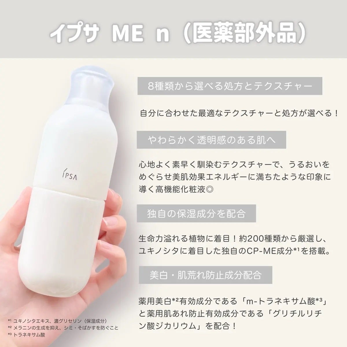 イプサ ME n 8/IPSA/化粧水を使ったクチコミ(2枚目)