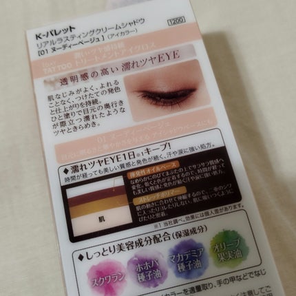 fuu.フォロバのクチコミ「K-パレット
リアルラスティングクリームシャドウ
01 ヌーディーベージュ
塗った瞬間からど.....」(2枚目)