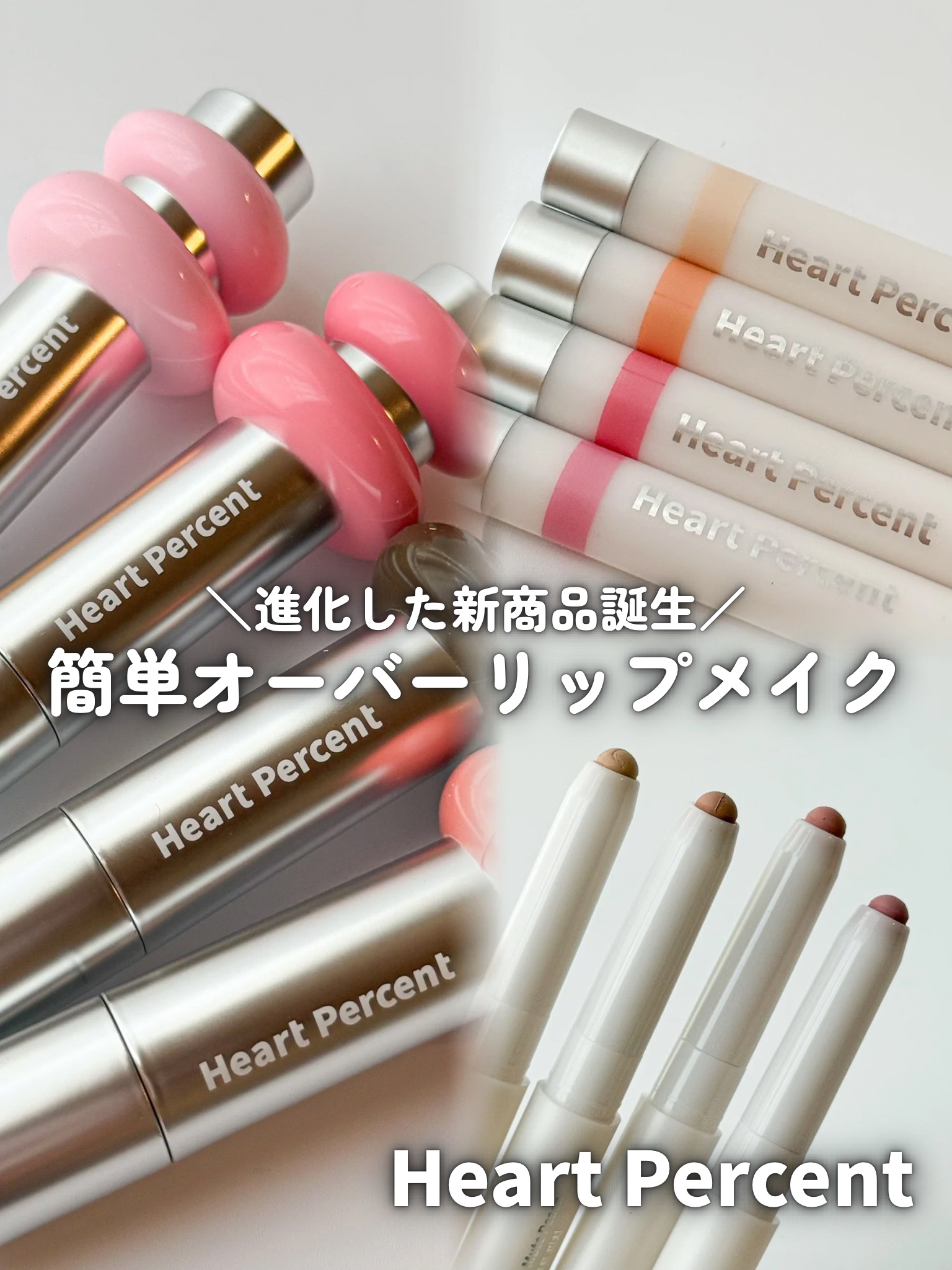 ドットオンムードリップペンシル/Heart Percent/リップライナーを使ったクチコミ（1枚目）