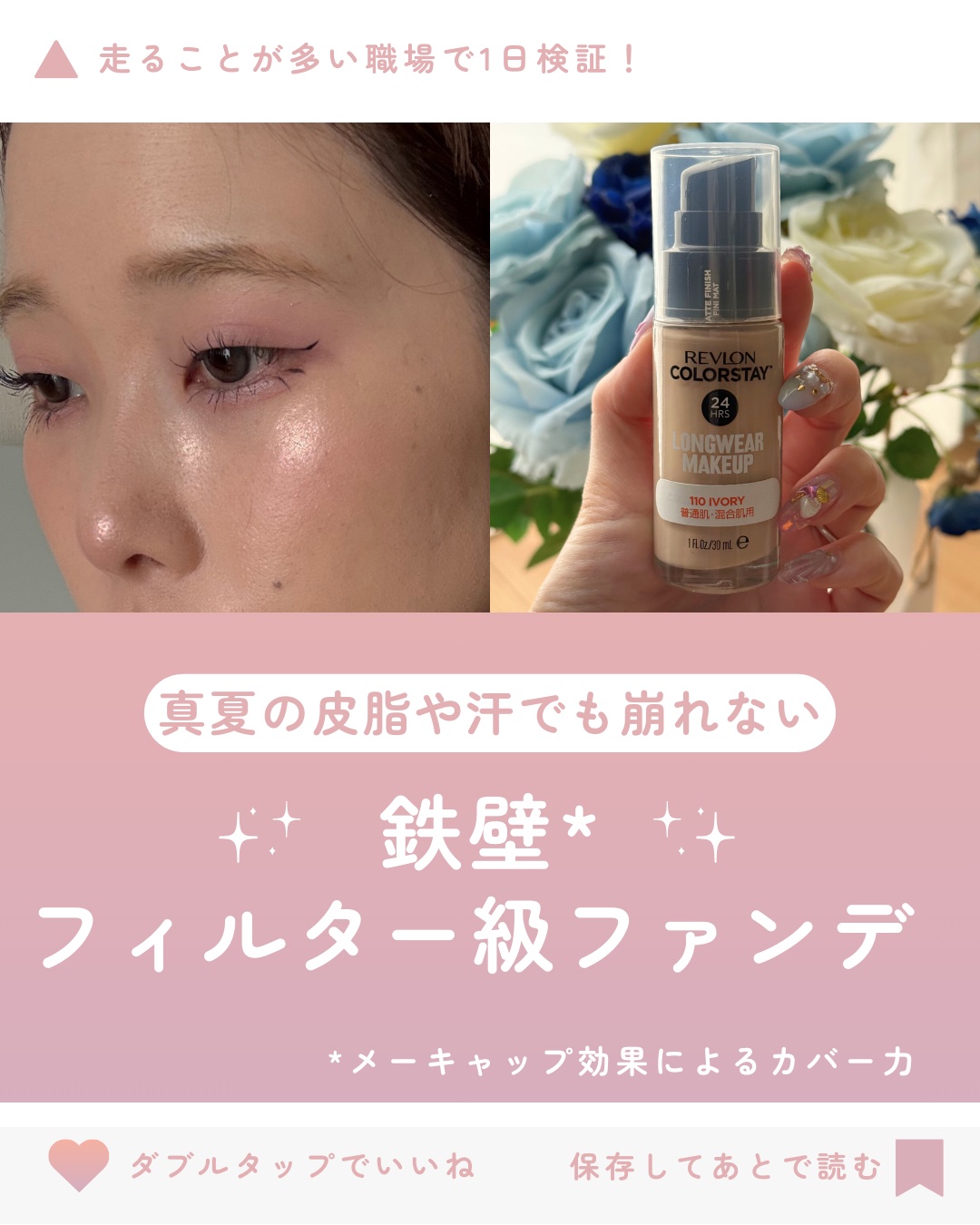カラーステイ ロングウェア メイクアップ/REVLON/リキッドファンデーションを使ったクチコミ（1枚目）