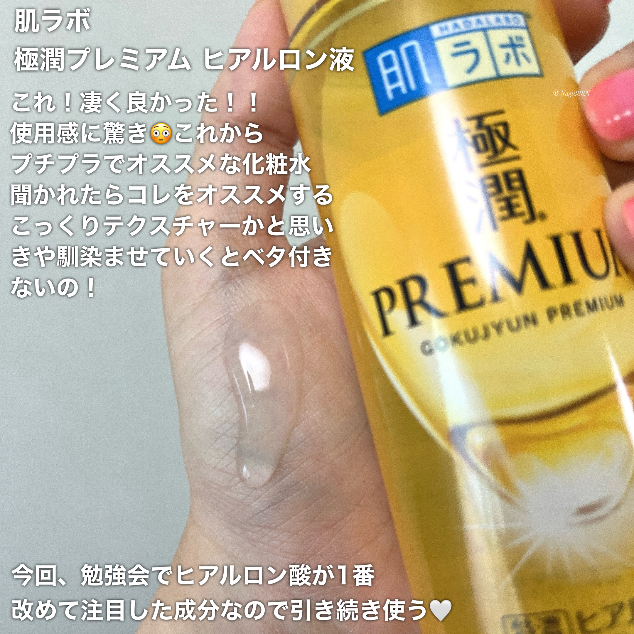 極潤プレミアムヒアルロン液(ハダラボスーパーモイスト化粧水c)/肌ラボ/化粧水を使ったクチコミ（3枚目）