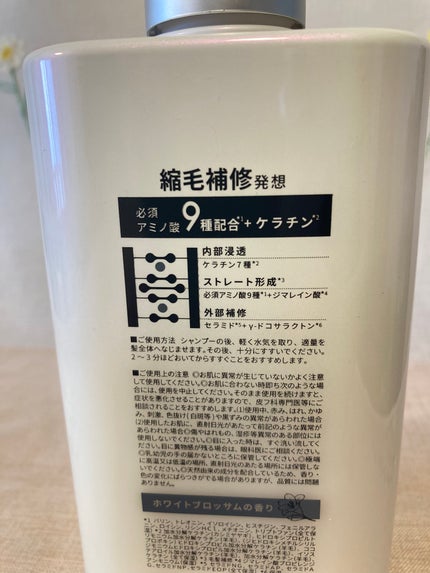 ストレートシャンプー/ストレートトリートメント ホワイトブロッサムの香り/Straine/市販シャンプーを使ったクチコミ(9枚目)