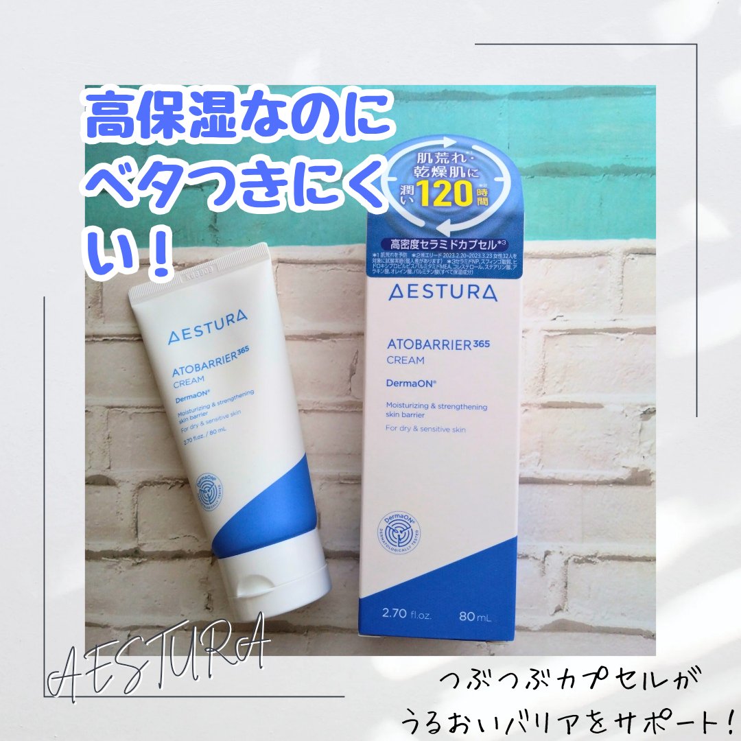 アトバリア365クリーム/AESTURA/フェイスクリームを使ったクチコミ（1枚目）