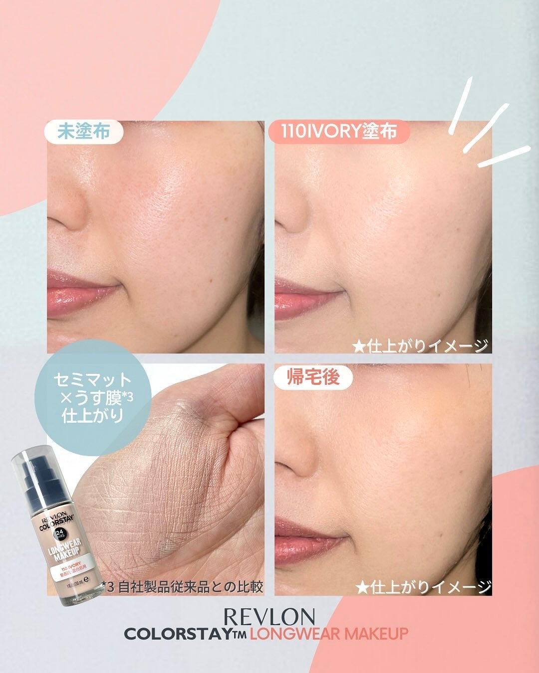 カラーステイ ロングウェア メイクアップ/REVLON/リキッドファンデーションを使ったクチコミ(3枚目)