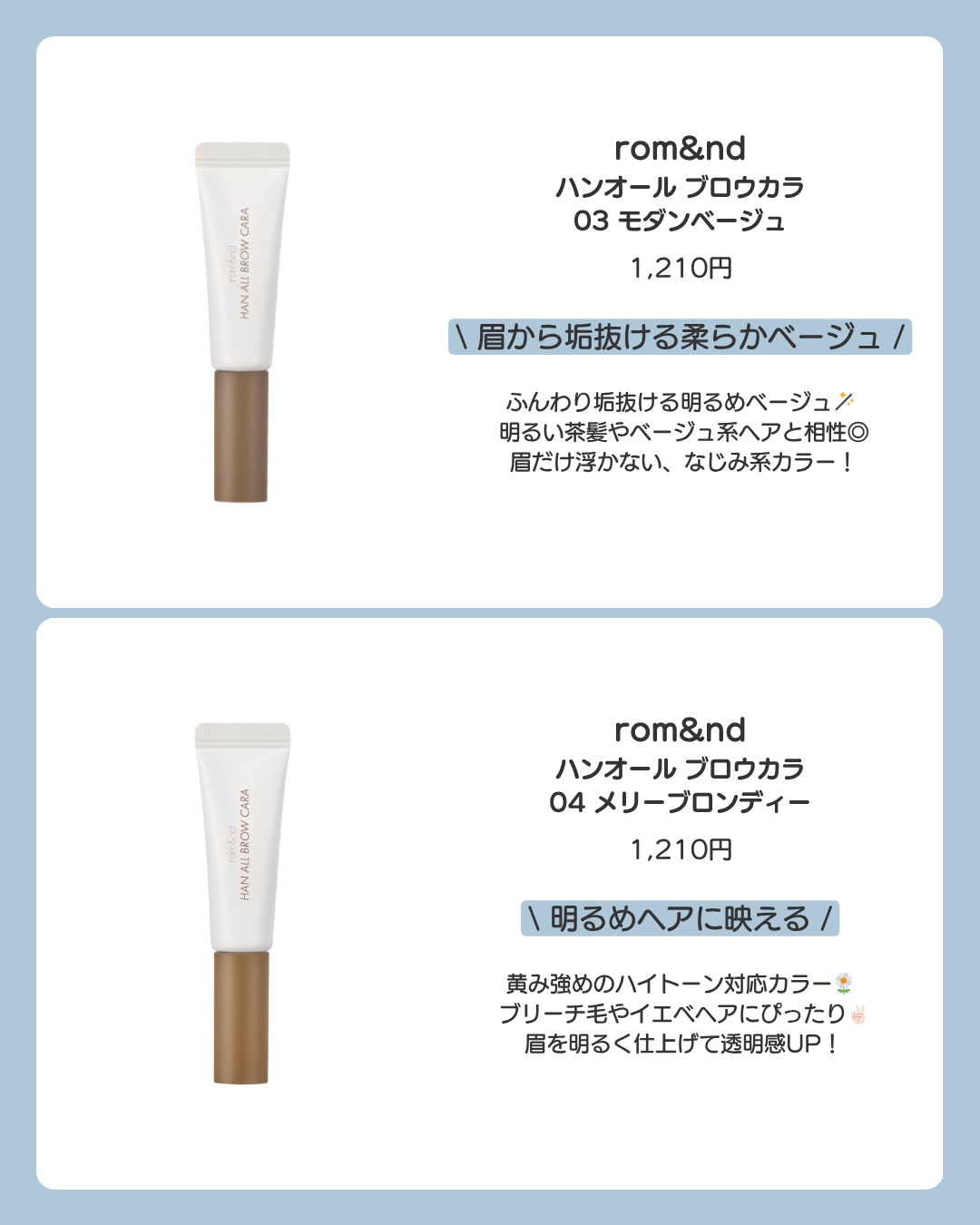 ハンオールブロウカラ/rom&nd/眉マスカラを使ったクチコミ（3枚目）