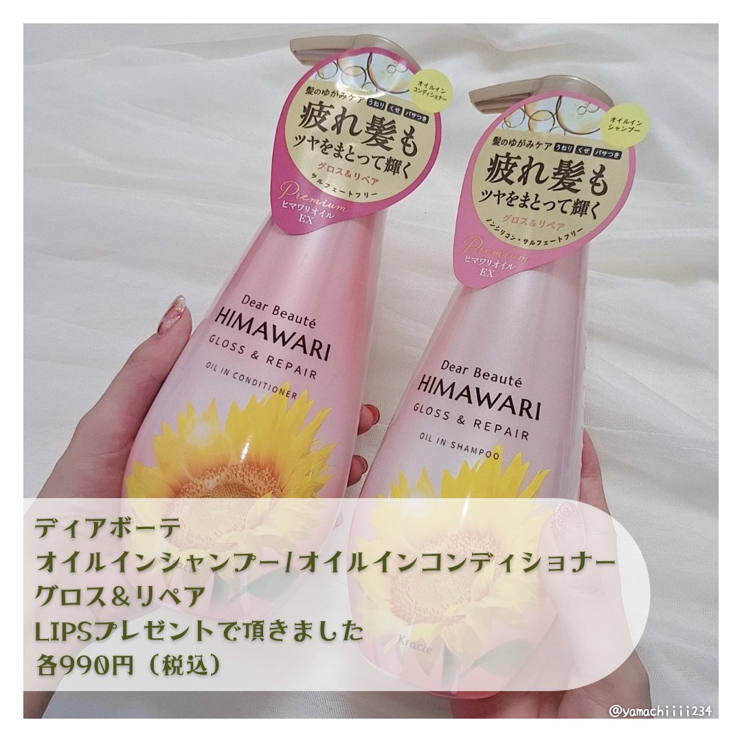 オイルインシャンプー／オイルインコンディショナー (グロス＆リペア)/ディアボーテ/市販シャンプーを使ったクチコミ（2枚目）