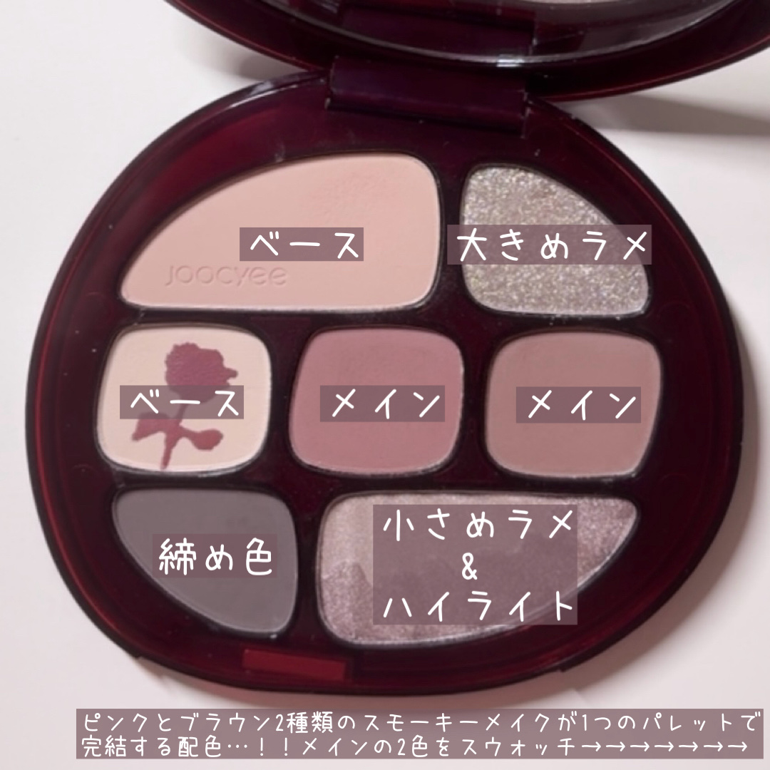 Joocyee ローズポエムマルチパレットのクチコミ「𓊆ྀི スモーキーメイクにおすすめアイパレット 𓊇ྀི

Joocyee︴ローズポエムマルチパ.....」（3枚目）