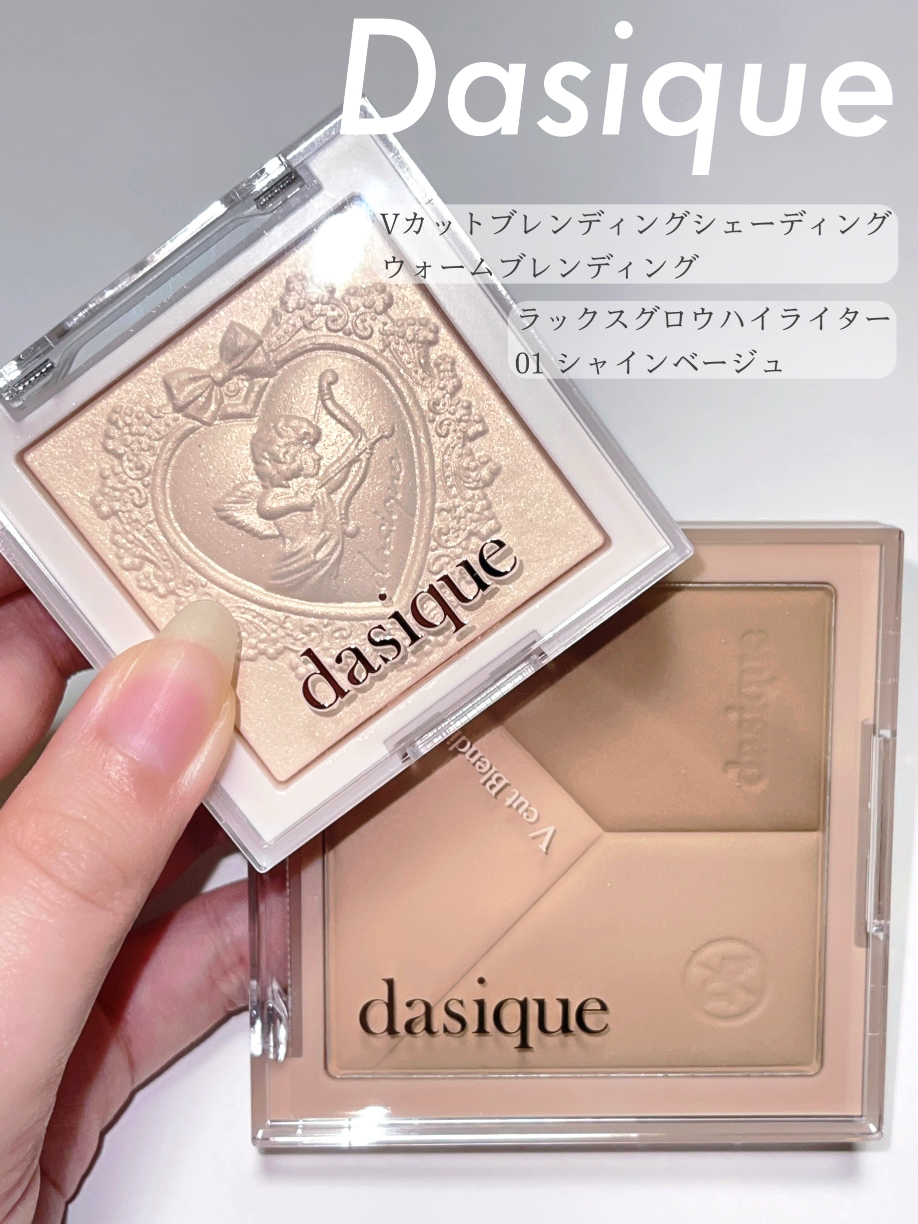 メガ割おすすめアイテム💐🫧


dasiqueで人気のハイライトと
シェーディングです🫶🫶

9月のメガ割の参考にしていただけると幸いです🎀


◇ dasique
ラックスグロウハイライター
01 シャインベージュ

まず、見た