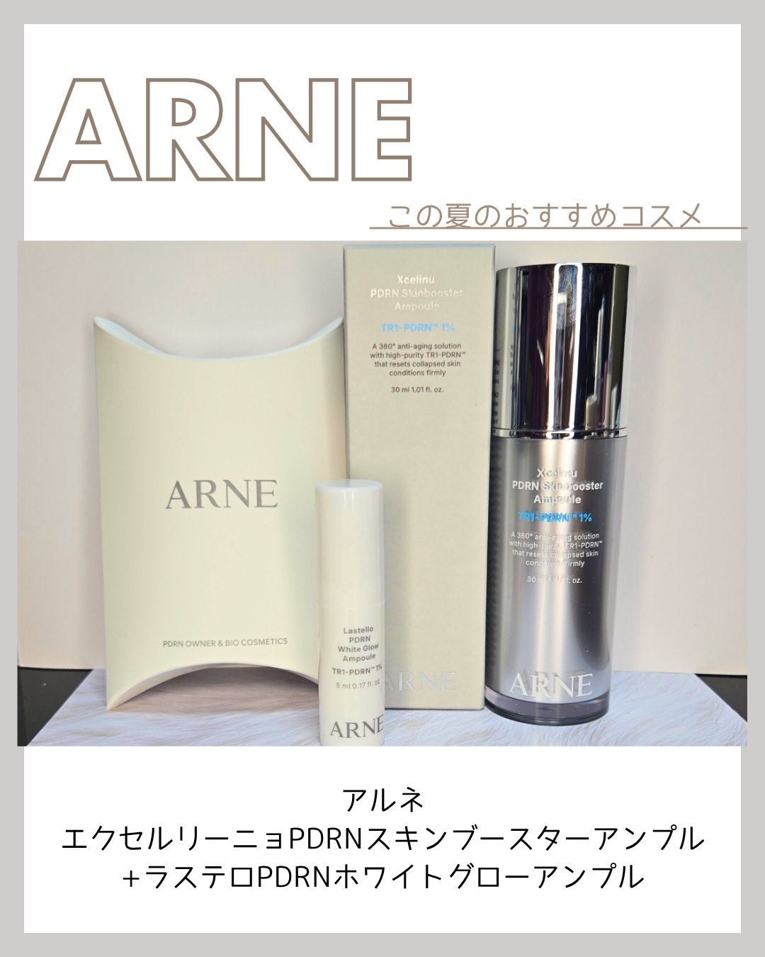 ラステロPDRNホワイトグローアンプル/ARNE/美容液を使ったクチコミ(1枚目)