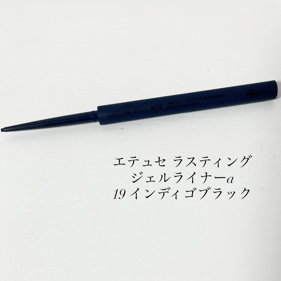 エテュセ ラスティング ジェルライナー/ettusais/ジェルアイライナーを使ったクチコミ（3枚目）