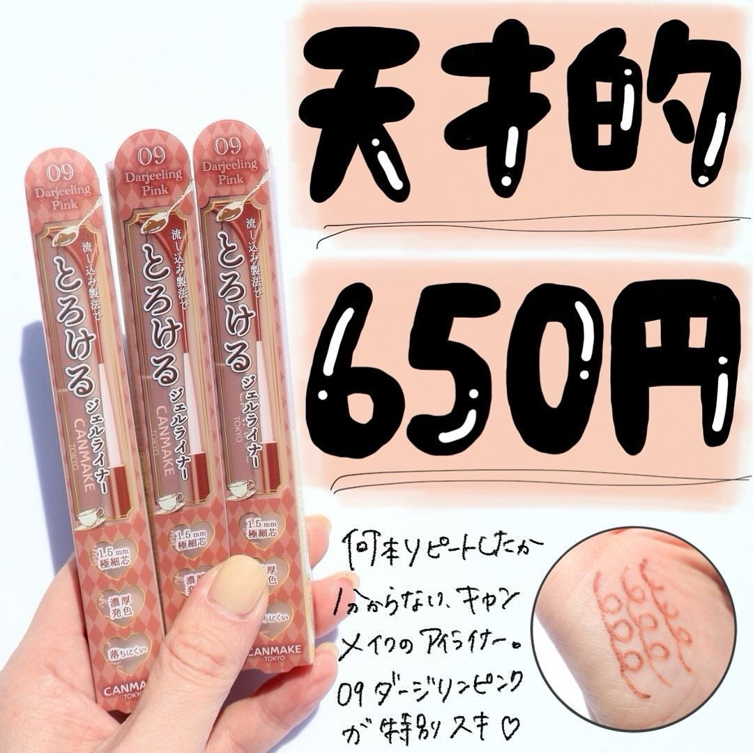 クリーミータッチライナー/キャンメイク/ジェルアイライナーを使ったクチコミ(1枚目)